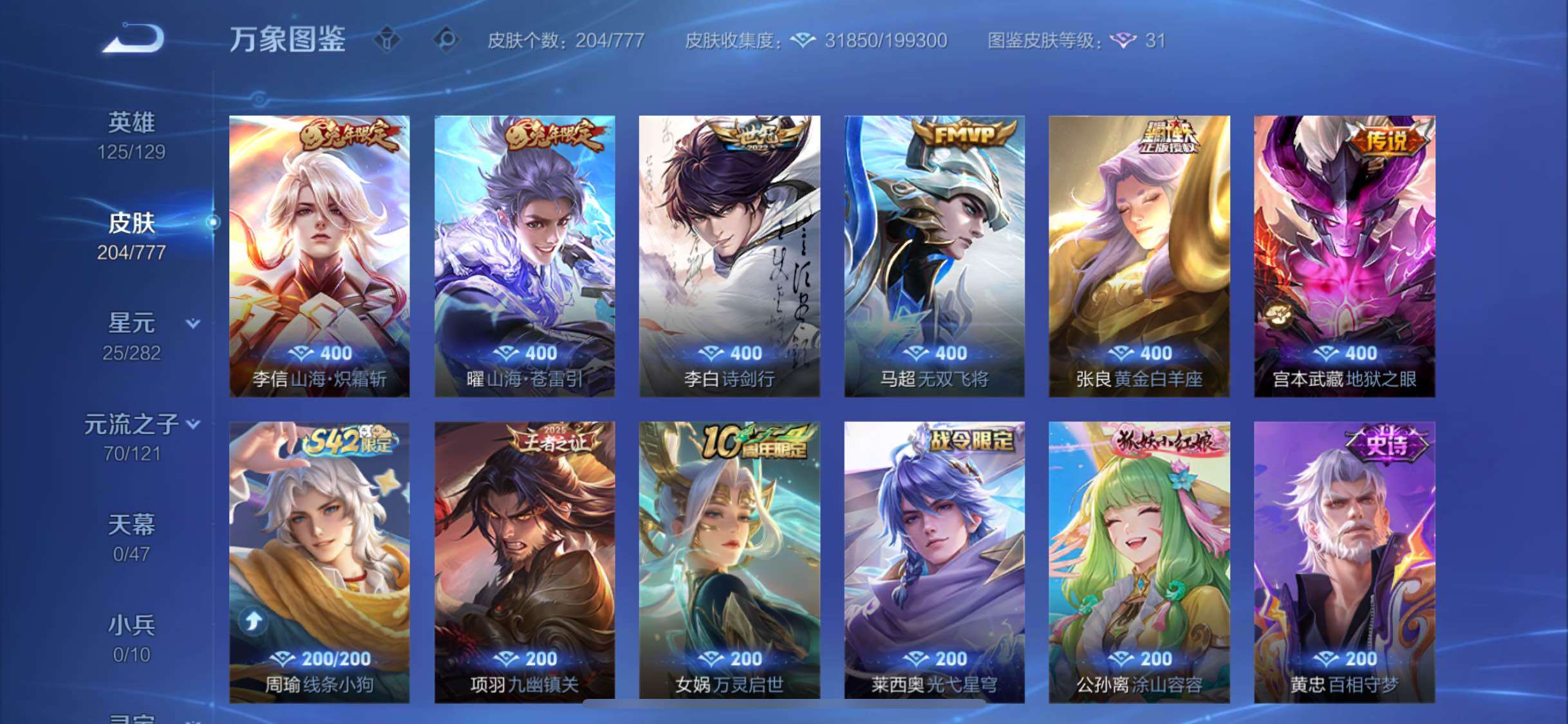 WZCMW4160723王者荣耀账号详情图7