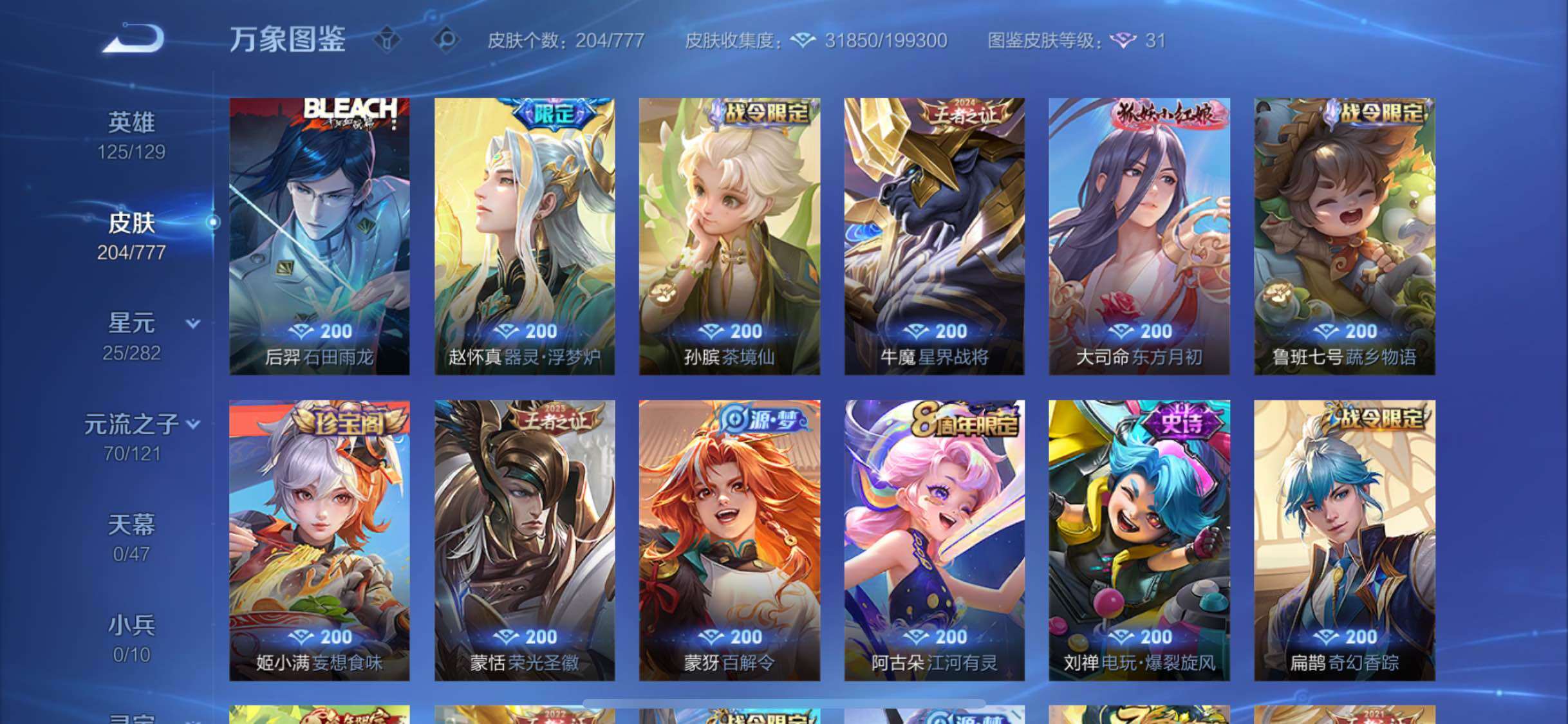 WZCMW4160723王者荣耀账号详情图8