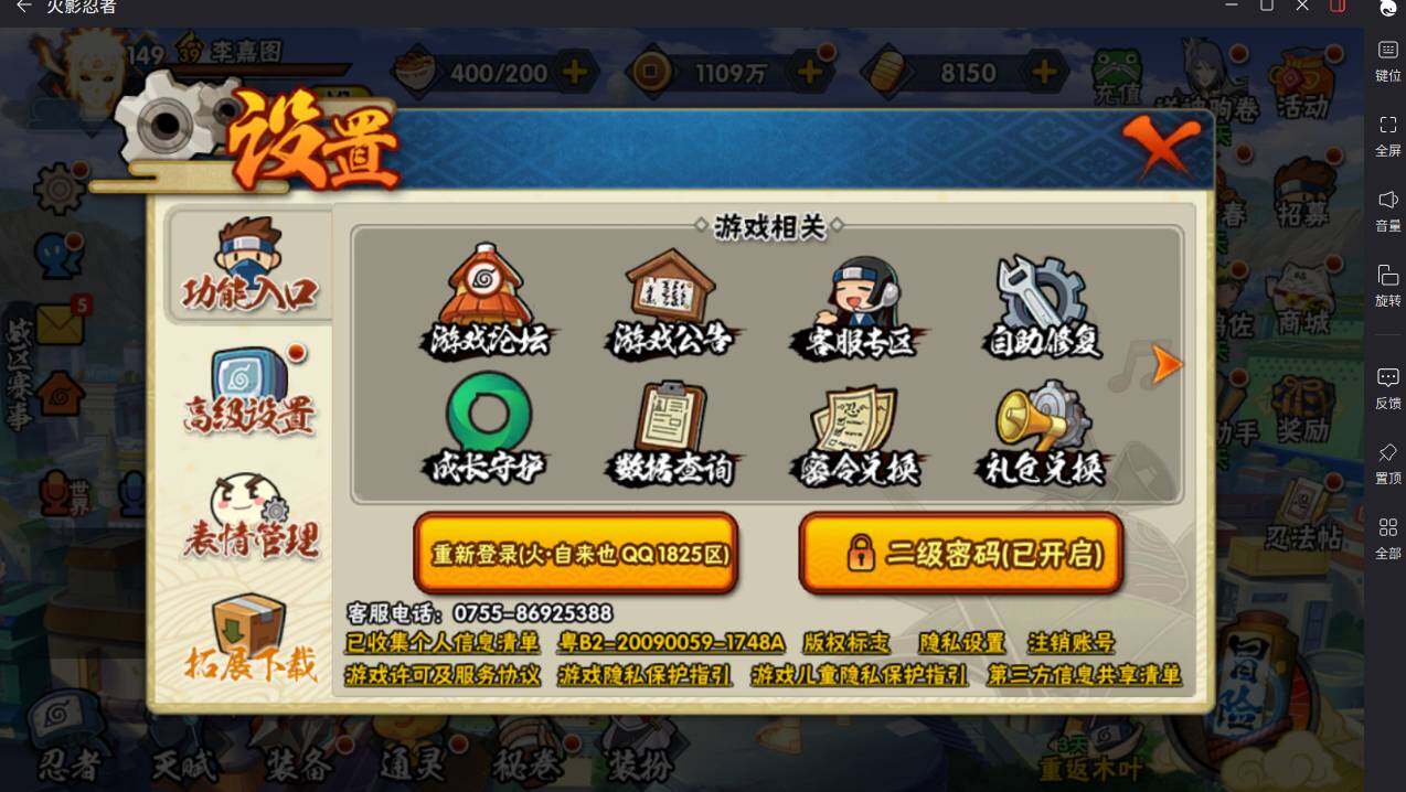 HYCMW411622火影忍者账号详情图4 HYCMW411622火影忍者账号详情图4