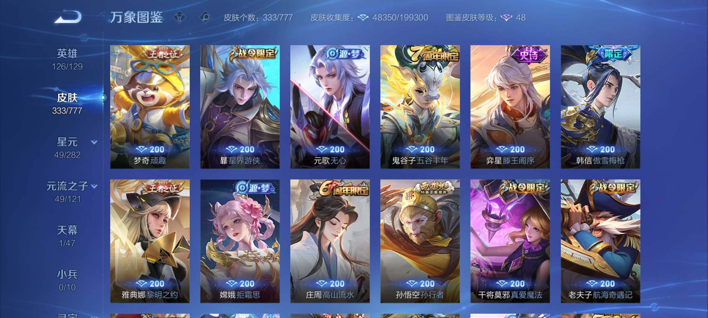 WZCMY4165776王者荣耀账号详情图11