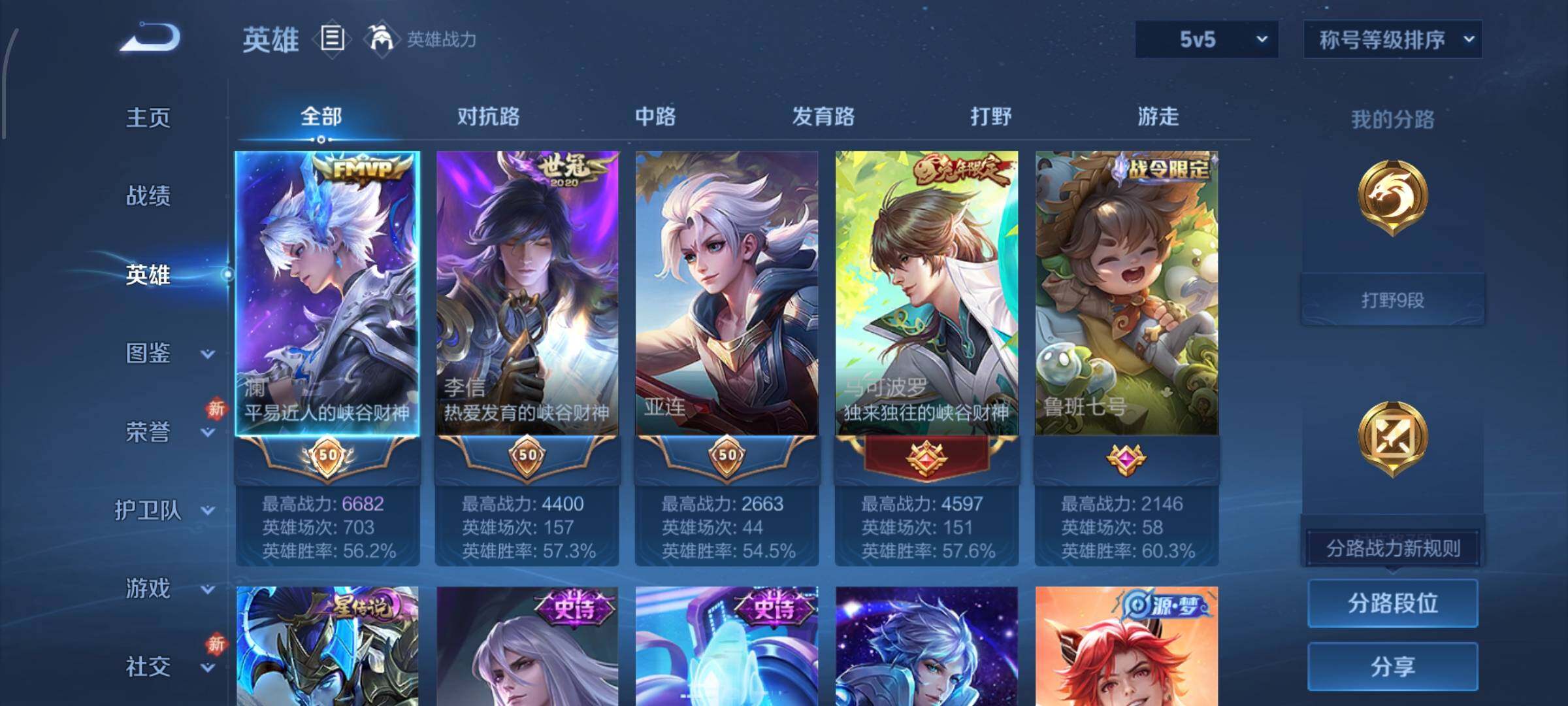 WZCMW4159377王者荣耀账号详情图3 WZCMW4159377王者荣耀账号详情图3