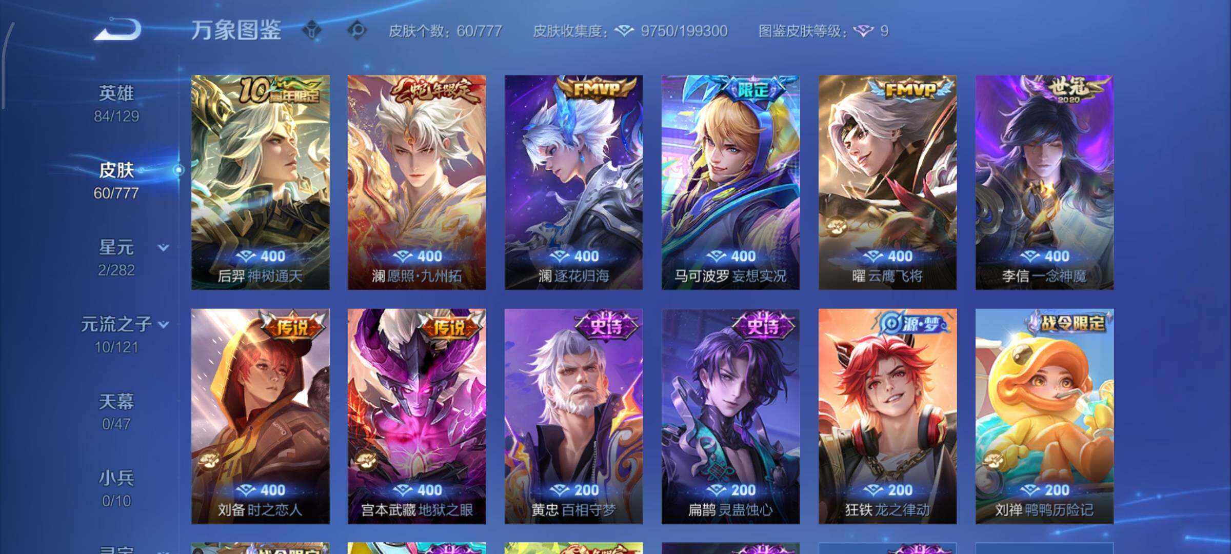 WZCMW4159377王者荣耀账号详情图6 WZCMW4159377王者荣耀账号详情图6