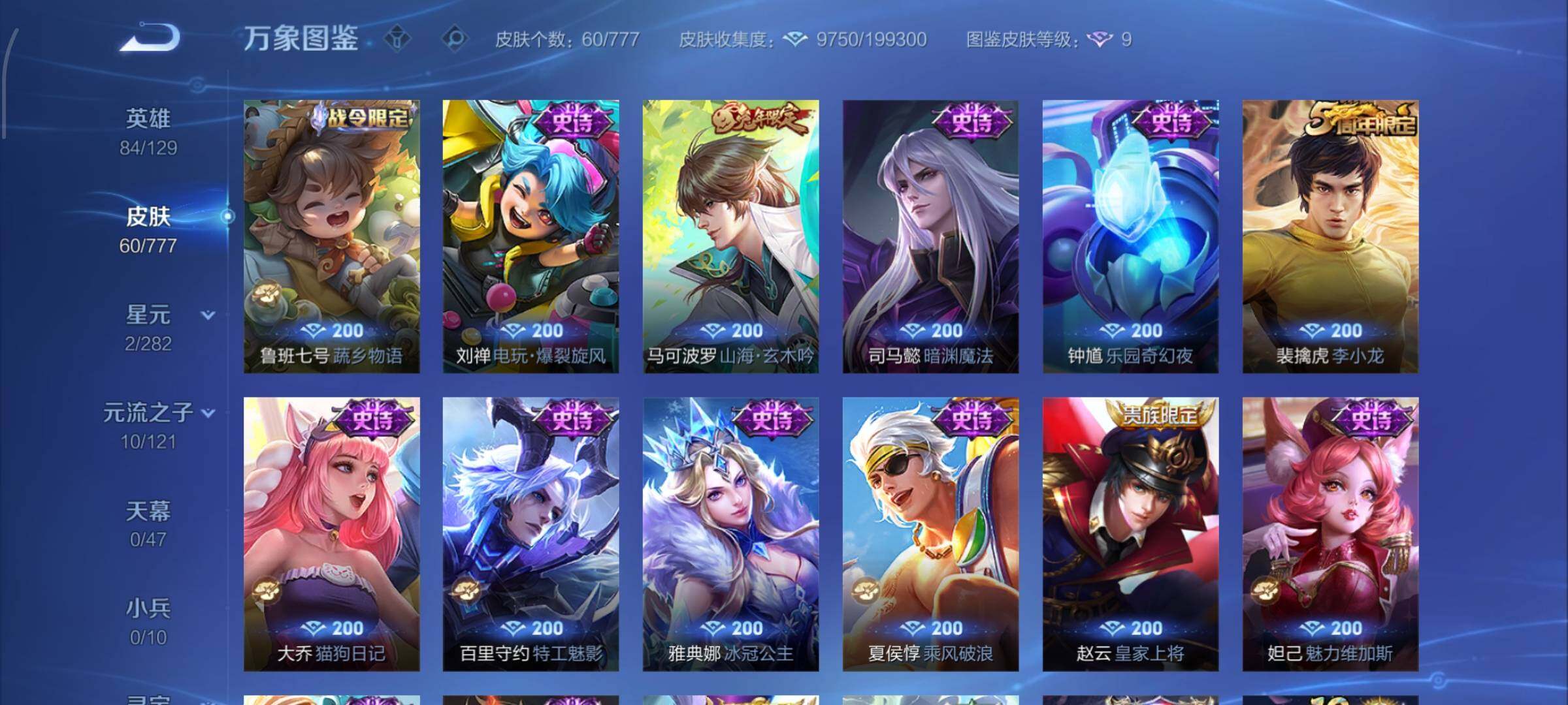 WZCMW4159377王者荣耀账号详情图7 WZCMW4159377王者荣耀账号详情图7