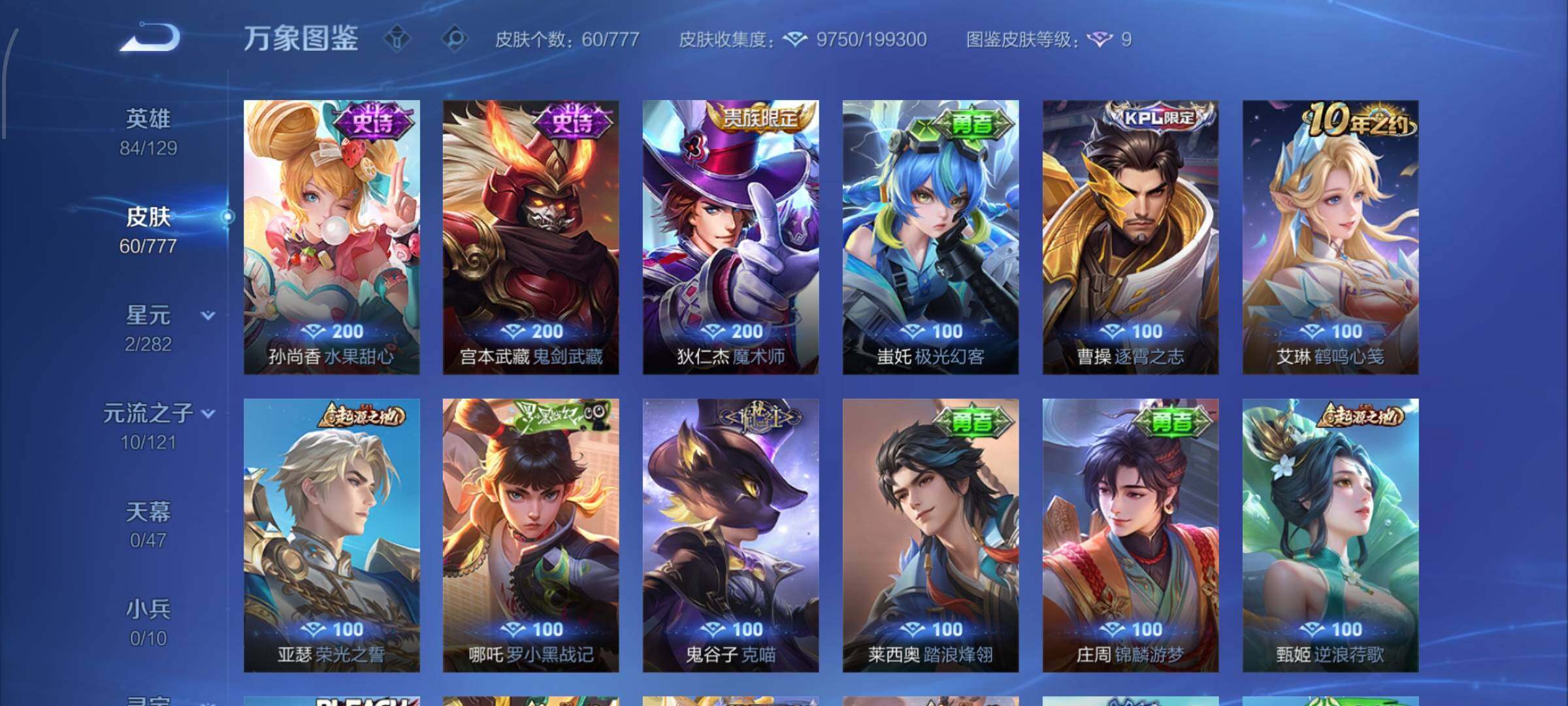 WZCMW4159377王者荣耀账号详情图8 WZCMW4159377王者荣耀账号详情图8