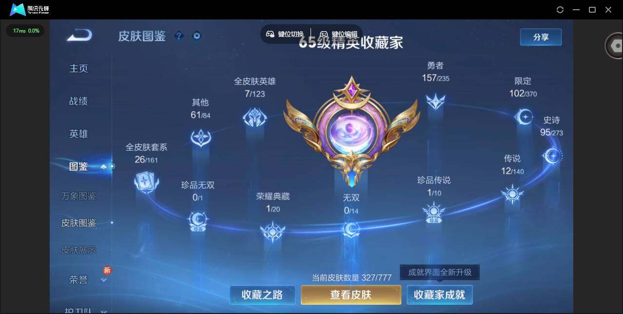 WZQM4170310王者荣耀账号详情图4