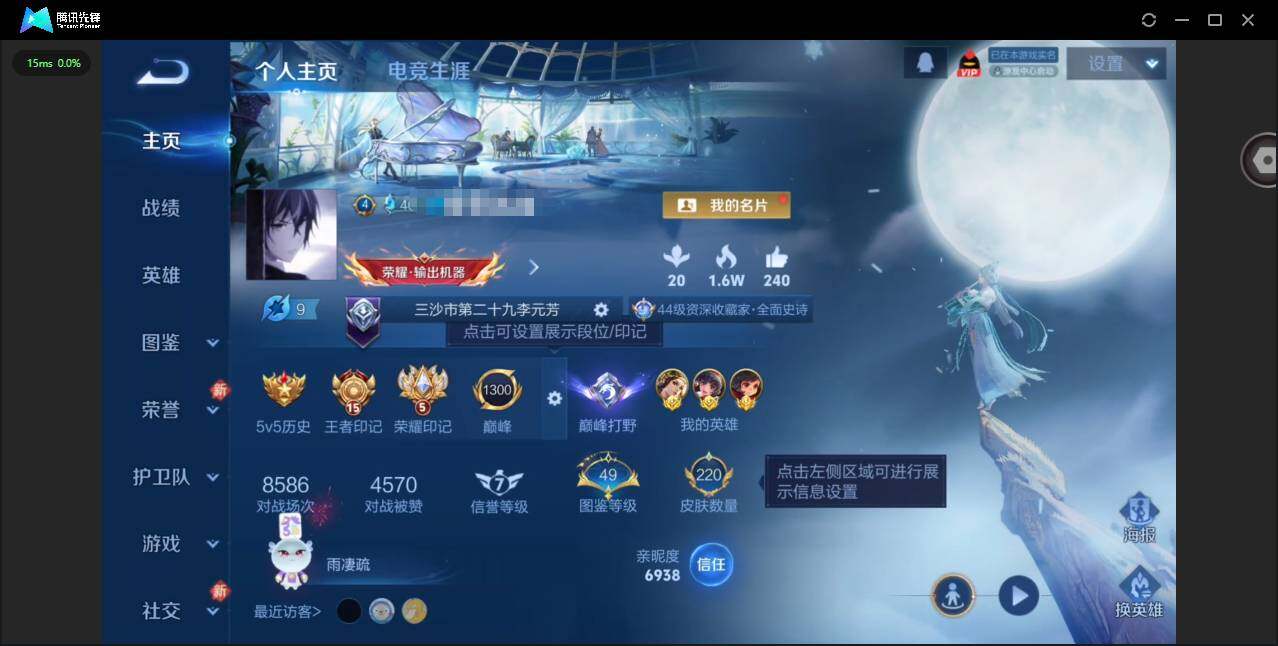 王者荣耀账号苹果QQ128英雄-220皮肤-[]【金标李元芳 金标娜可露露 金标虞姬】实名: 可修改 贵族等级: V6 