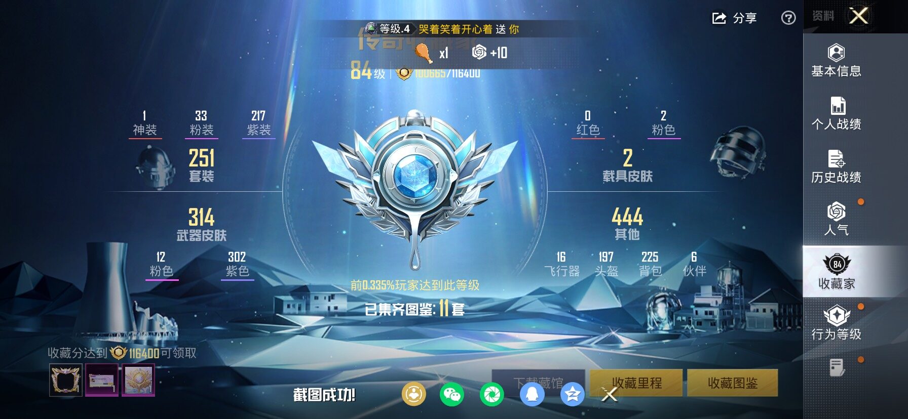 HPCMW487916和平精英账号详情图4