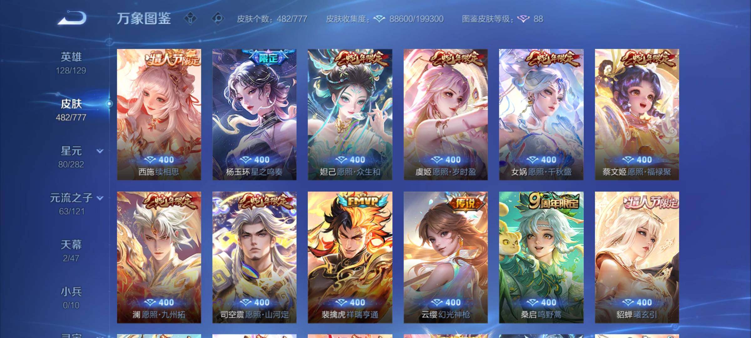 WZCMY4156024王者荣耀账号详情图9