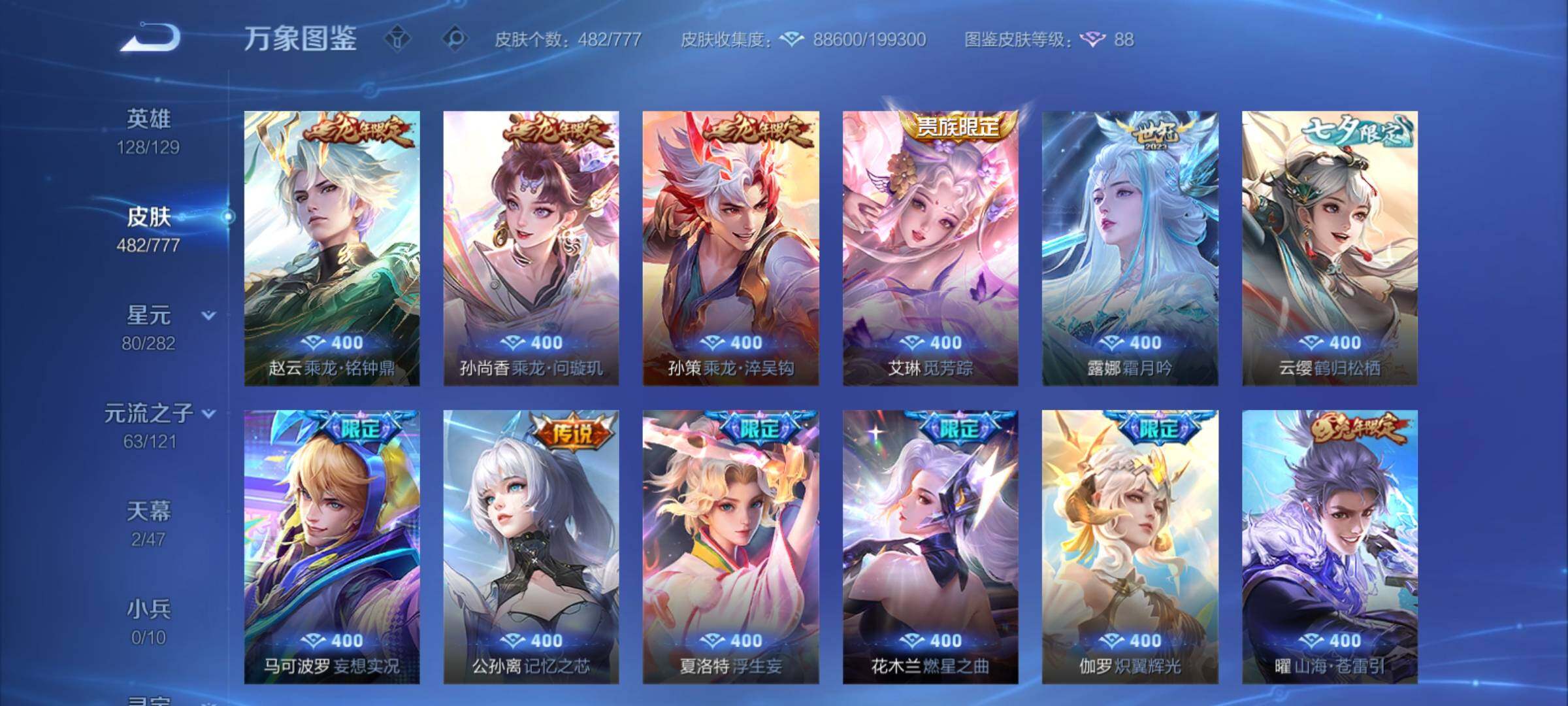 WZCMY4156024王者荣耀账号详情图10