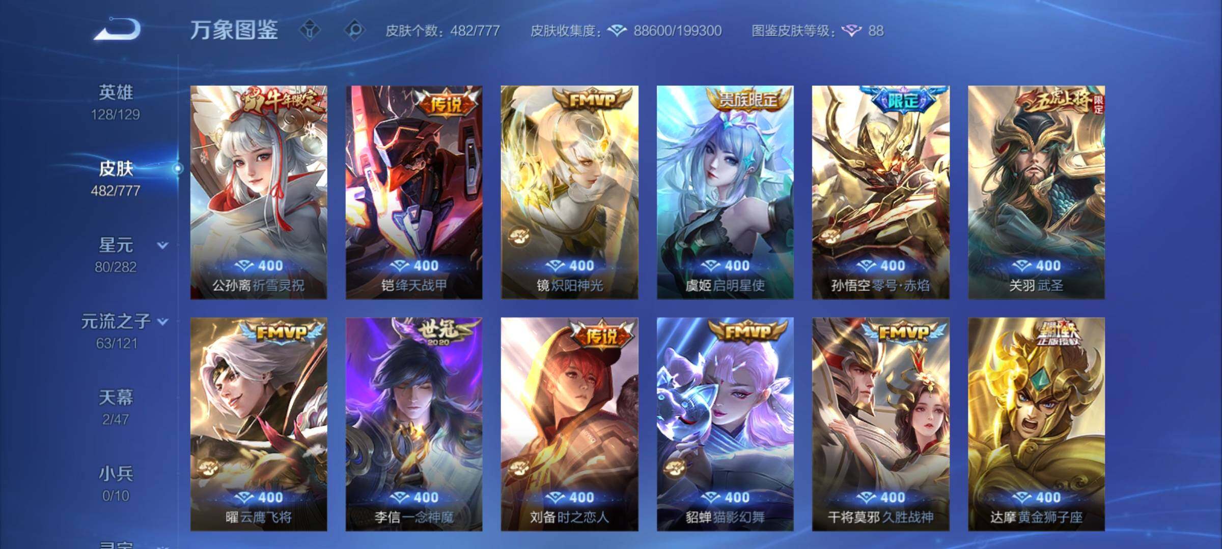 WZCMY4156024王者荣耀账号详情图12