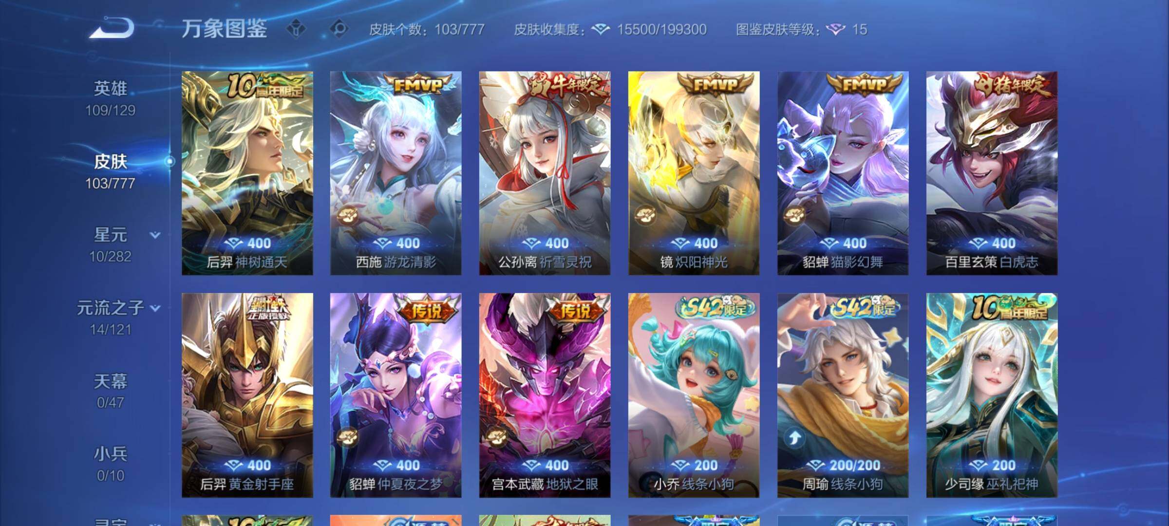 WZCMY4158522王者荣耀账号详情图6 WZCMY4158522王者荣耀账号详情图6