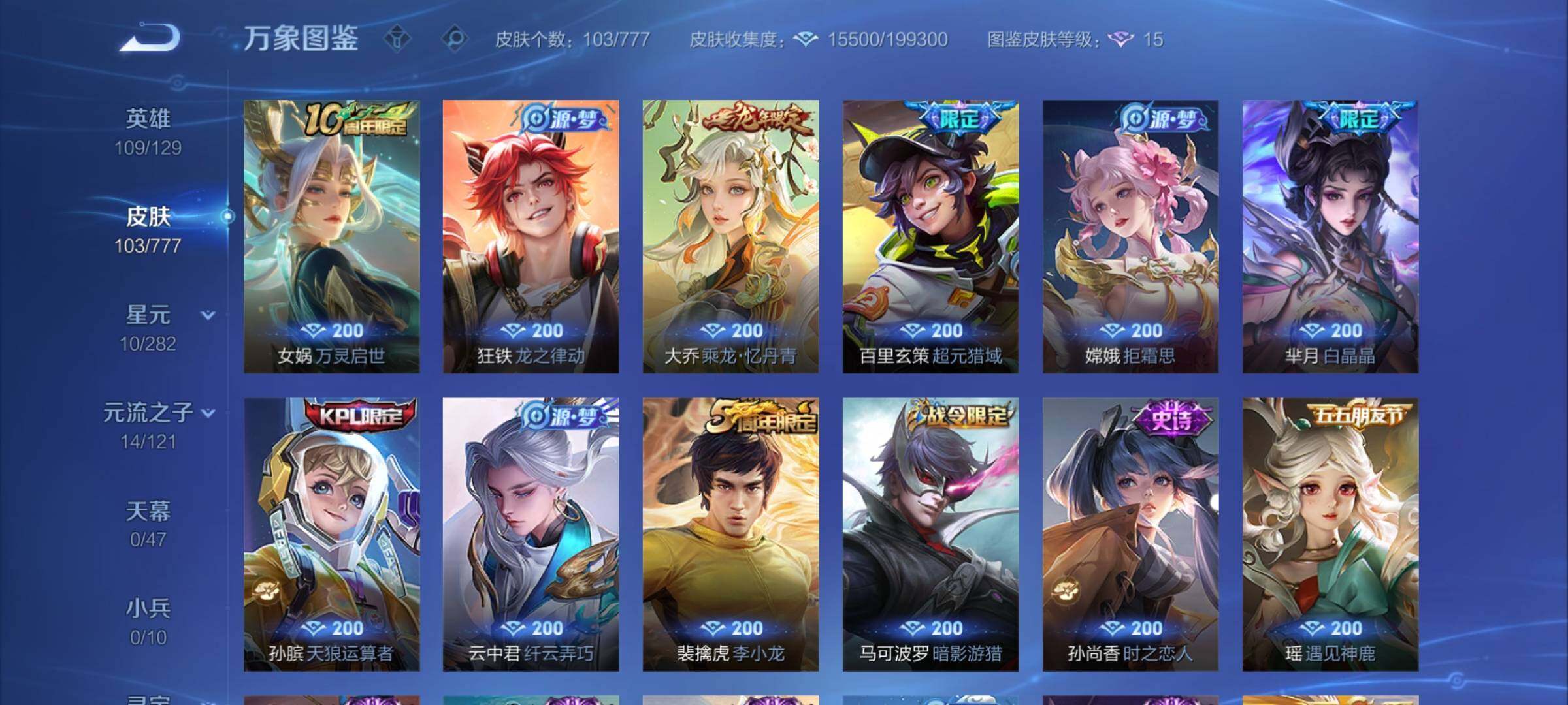 WZCMY4158522王者荣耀账号详情图7 WZCMY4158522王者荣耀账号详情图7