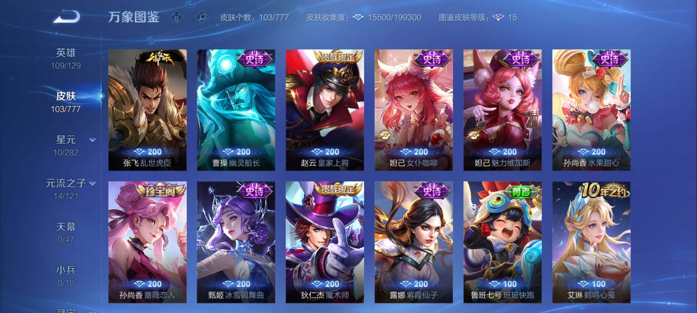 WZCMY4158522王者荣耀账号详情图9 WZCMY4158522王者荣耀账号详情图9