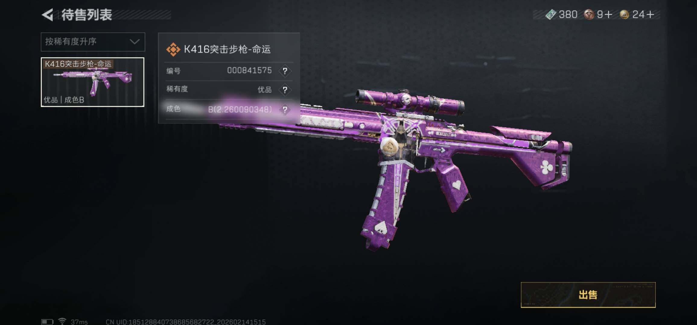 SJZCMW444036三角洲行动账号详情图17