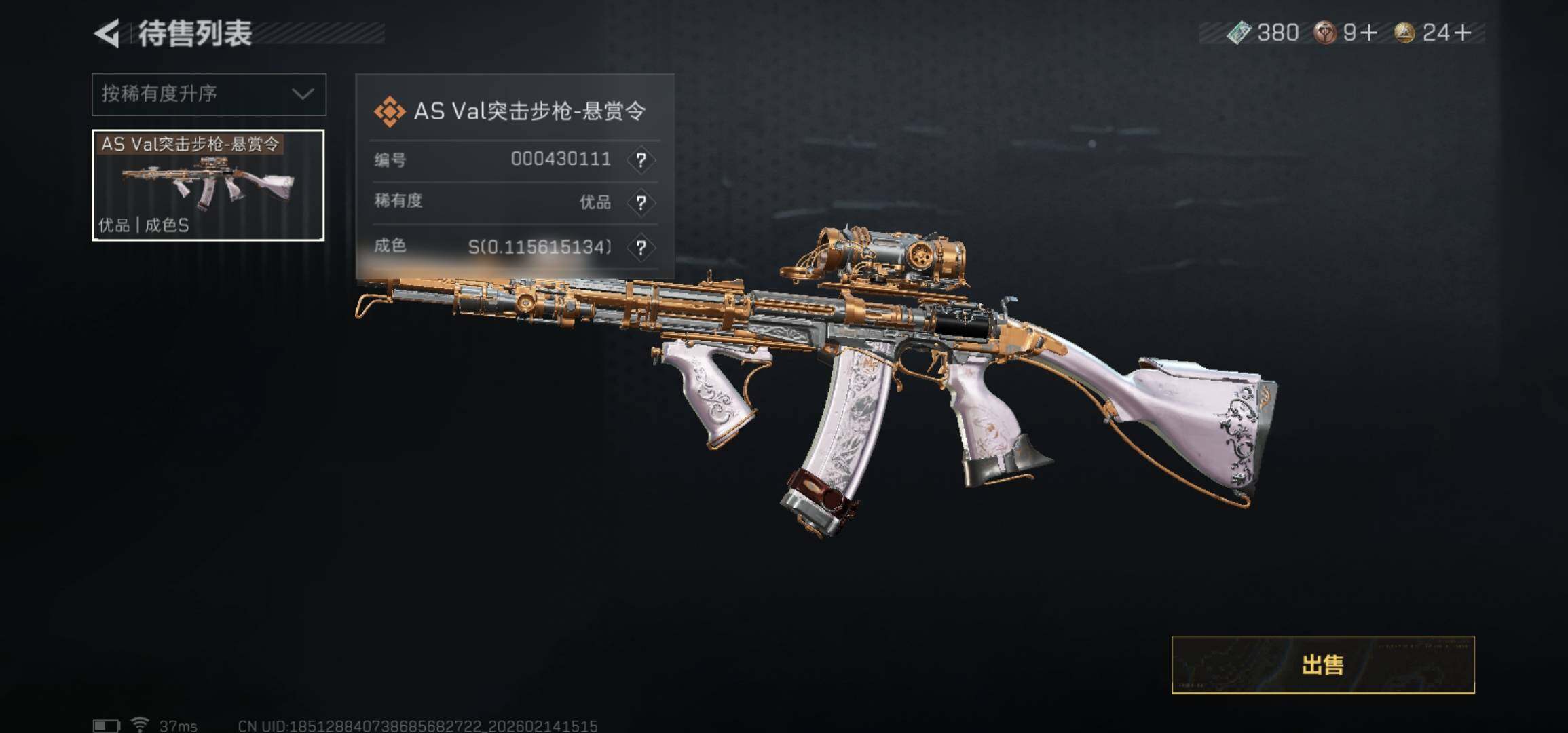 SJZCMW444036三角洲行动账号详情图18