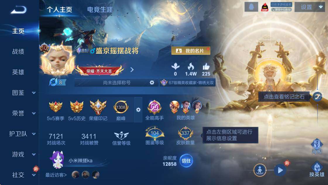 WZCMW4154420王者荣耀账号详情图10 WZCMW4154420王者荣耀账号详情图10