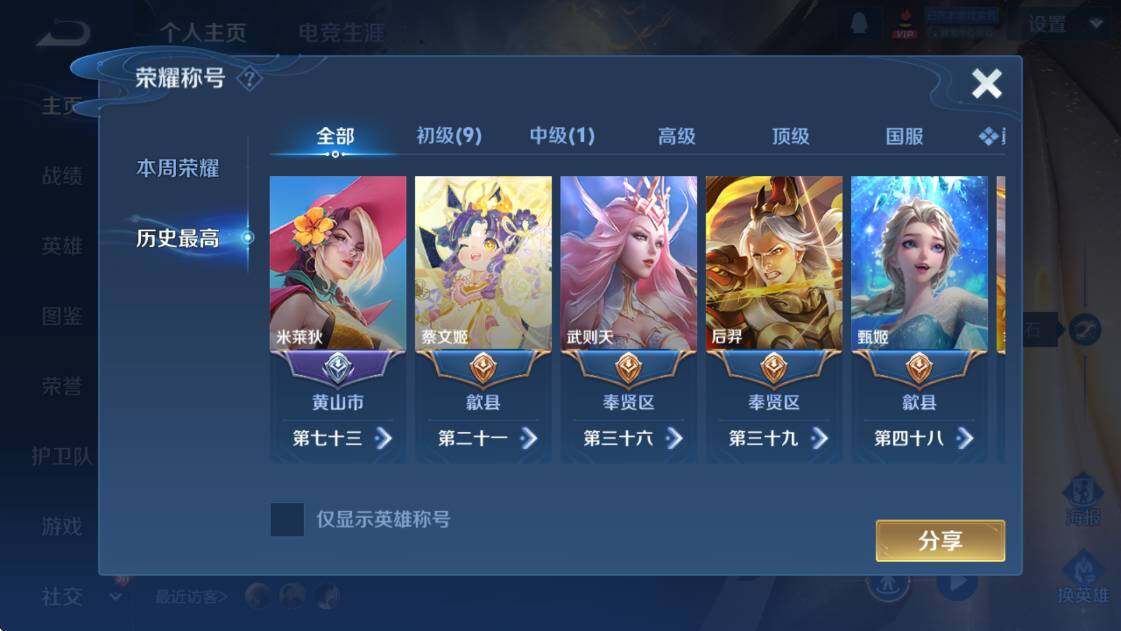 WZCMW4154420王者荣耀账号详情图11 WZCMW4154420王者荣耀账号详情图11