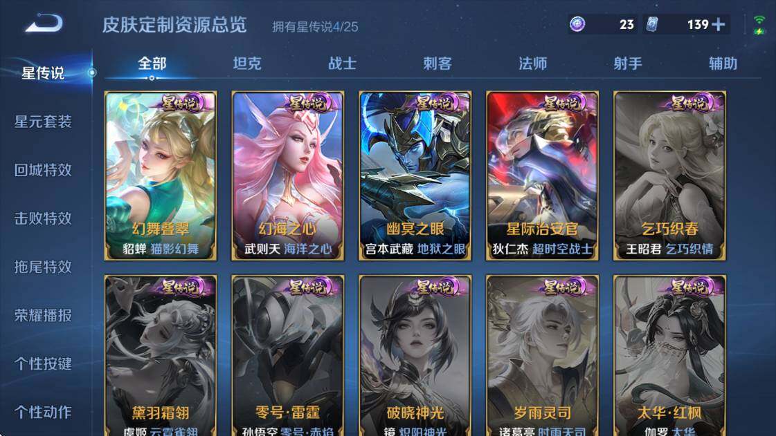 WZCMW4154420王者荣耀账号详情图18 WZCMW4154420王者荣耀账号详情图18