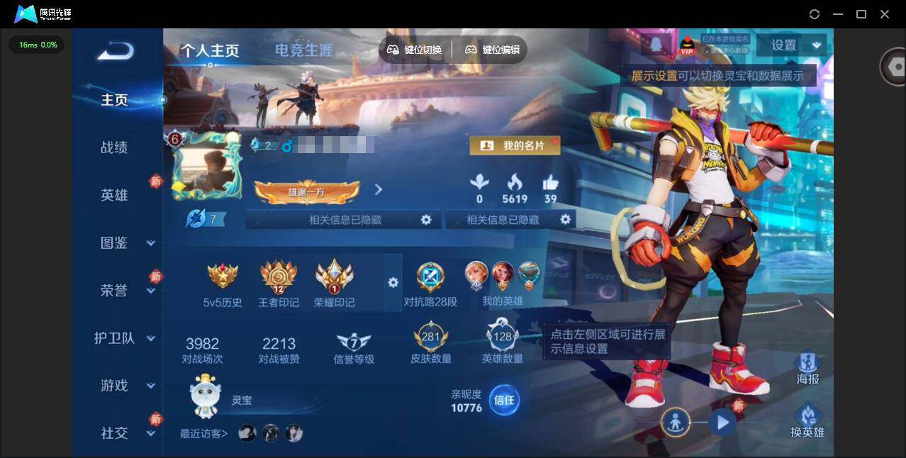 王者荣耀账号安卓QQ128英雄-281皮肤-[]贵族等级: V8 英雄数: 128 皮肤数: 281 荣耀水晶: 全息碎