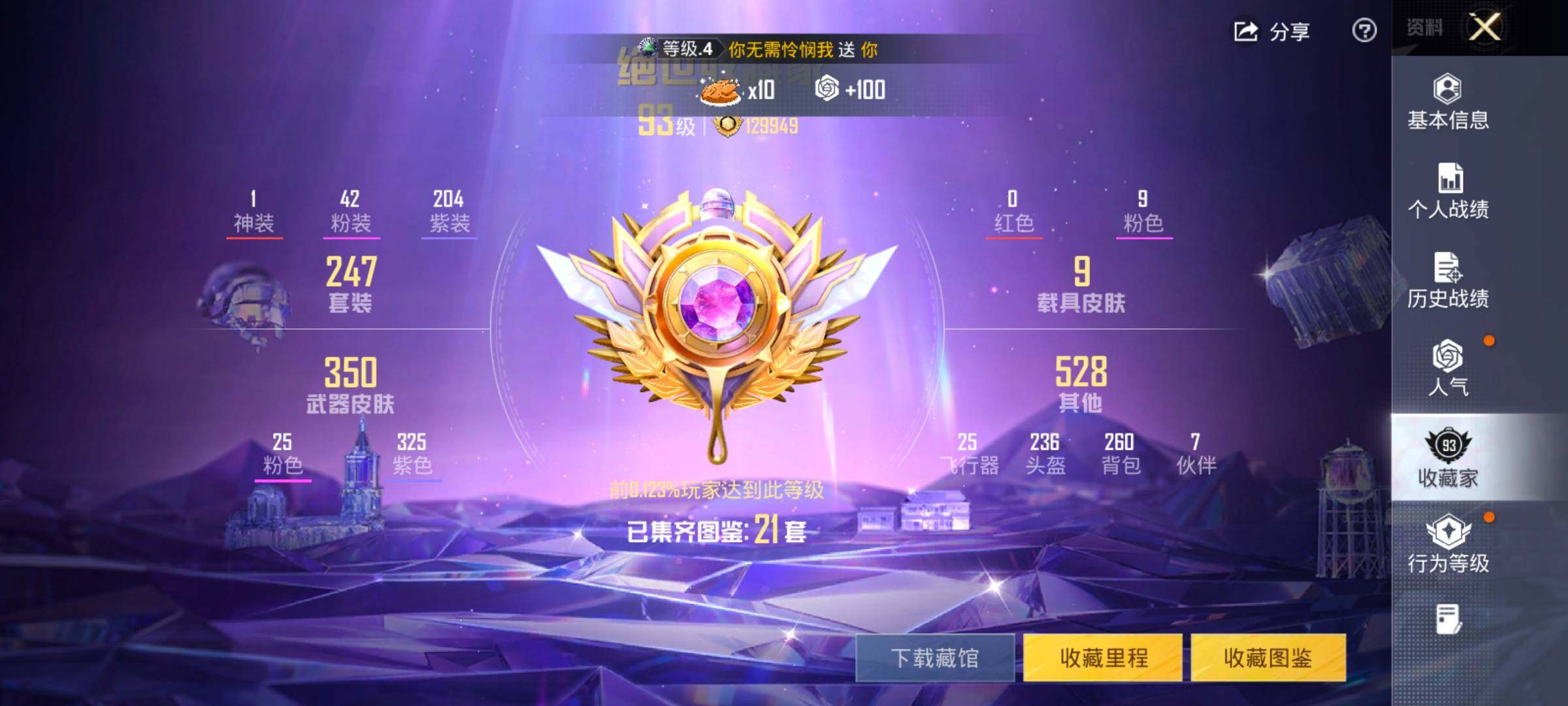 HPCMW487691和平精英账号详情图4