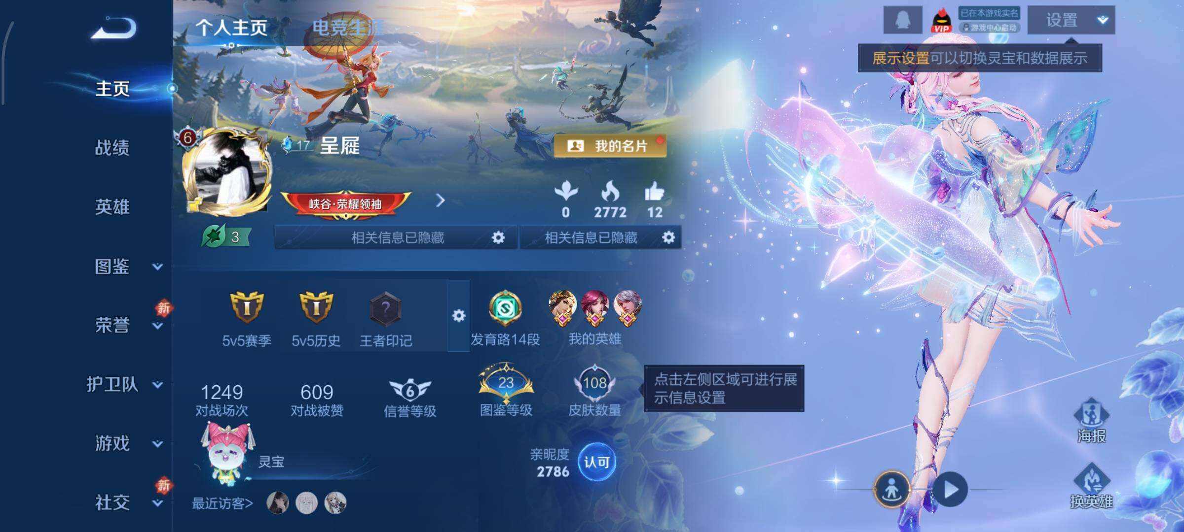 WZCMW4161390王者荣耀账号详情图2 WZCMW4161390王者荣耀账号详情图2