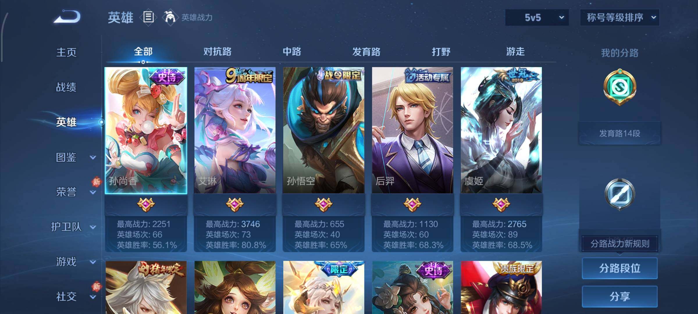 WZCMW4161390王者荣耀账号详情图3 WZCMW4161390王者荣耀账号详情图3