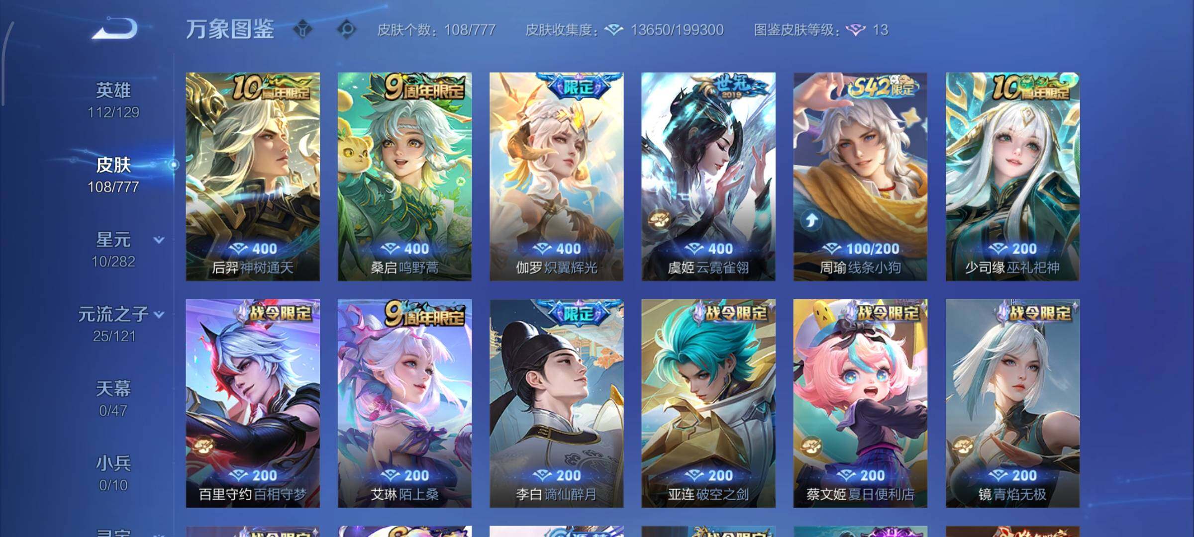 WZCMW4161390王者荣耀账号详情图6 WZCMW4161390王者荣耀账号详情图6