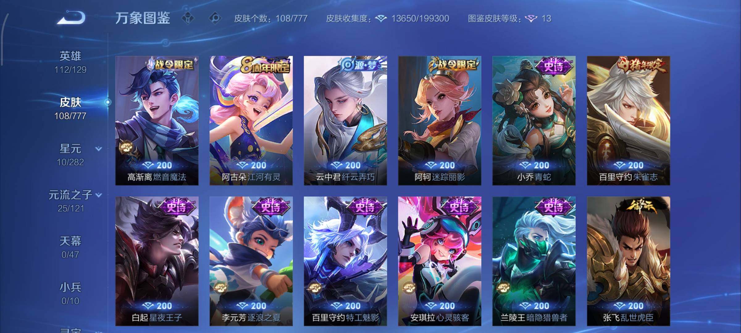 WZCMW4161390王者荣耀账号详情图7 WZCMW4161390王者荣耀账号详情图7