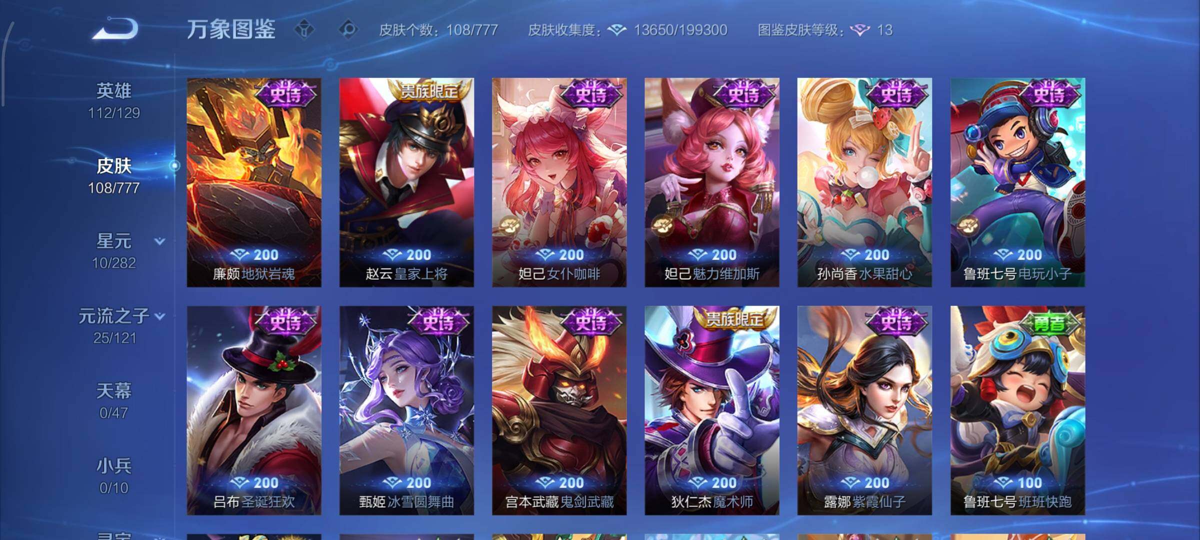 WZCMW4161390王者荣耀账号详情图8 WZCMW4161390王者荣耀账号详情图8