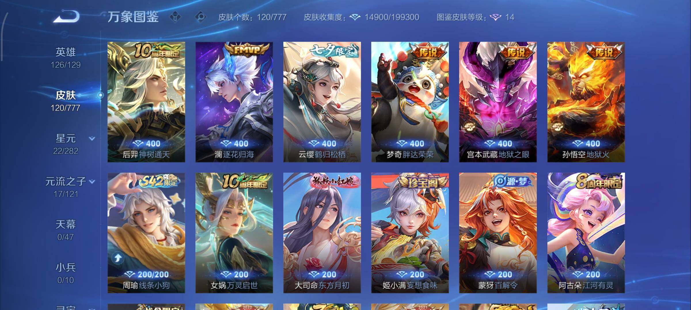 WZCMW4161386王者荣耀账号详情图6