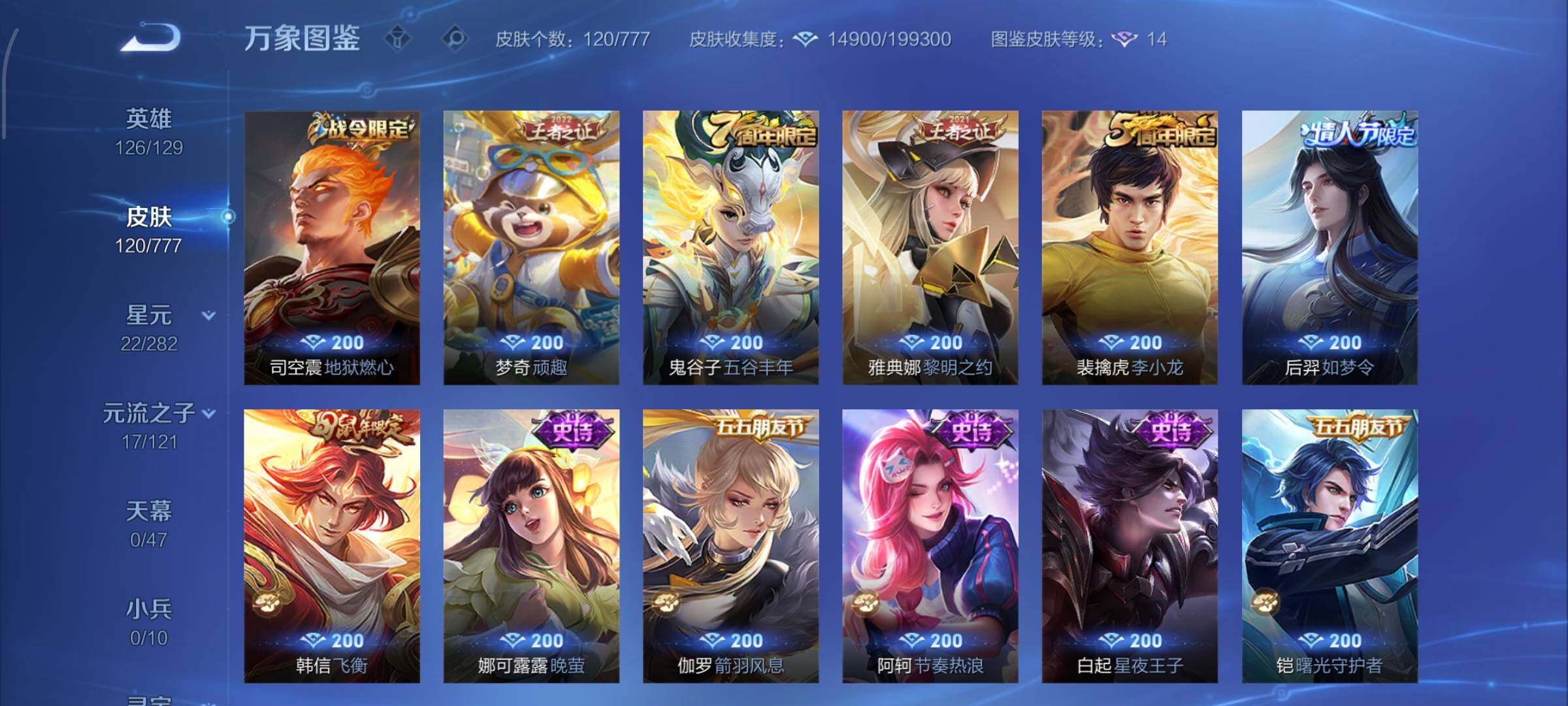 WZCMW4161386王者荣耀账号详情图7