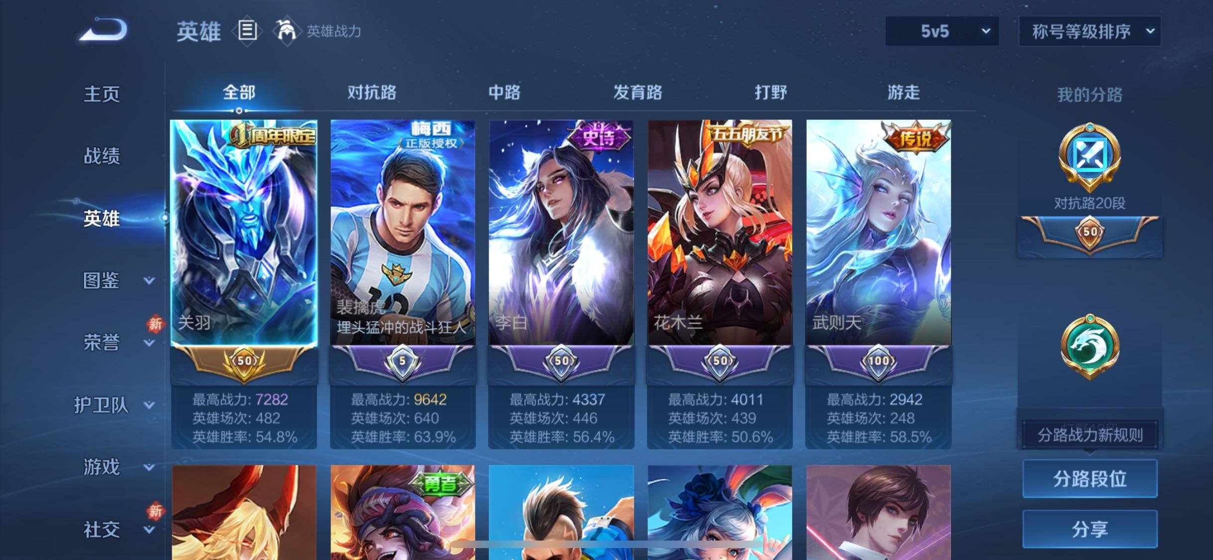 WZCMW4161320王者荣耀账号详情图3