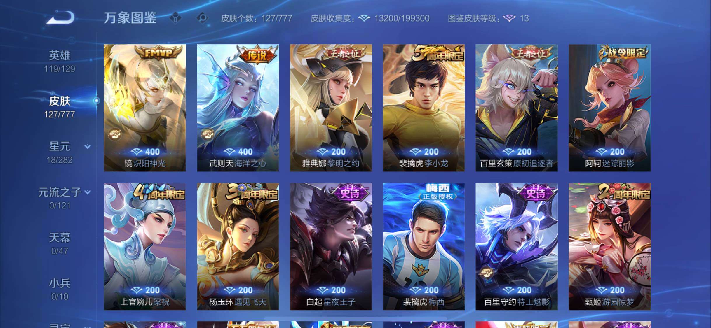 WZCMW4161320王者荣耀账号详情图7