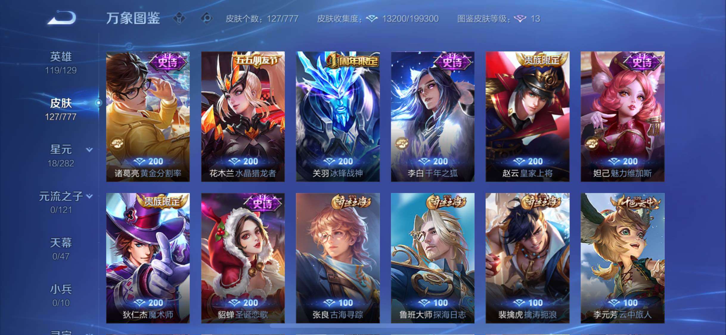 WZCMW4161320王者荣耀账号详情图6