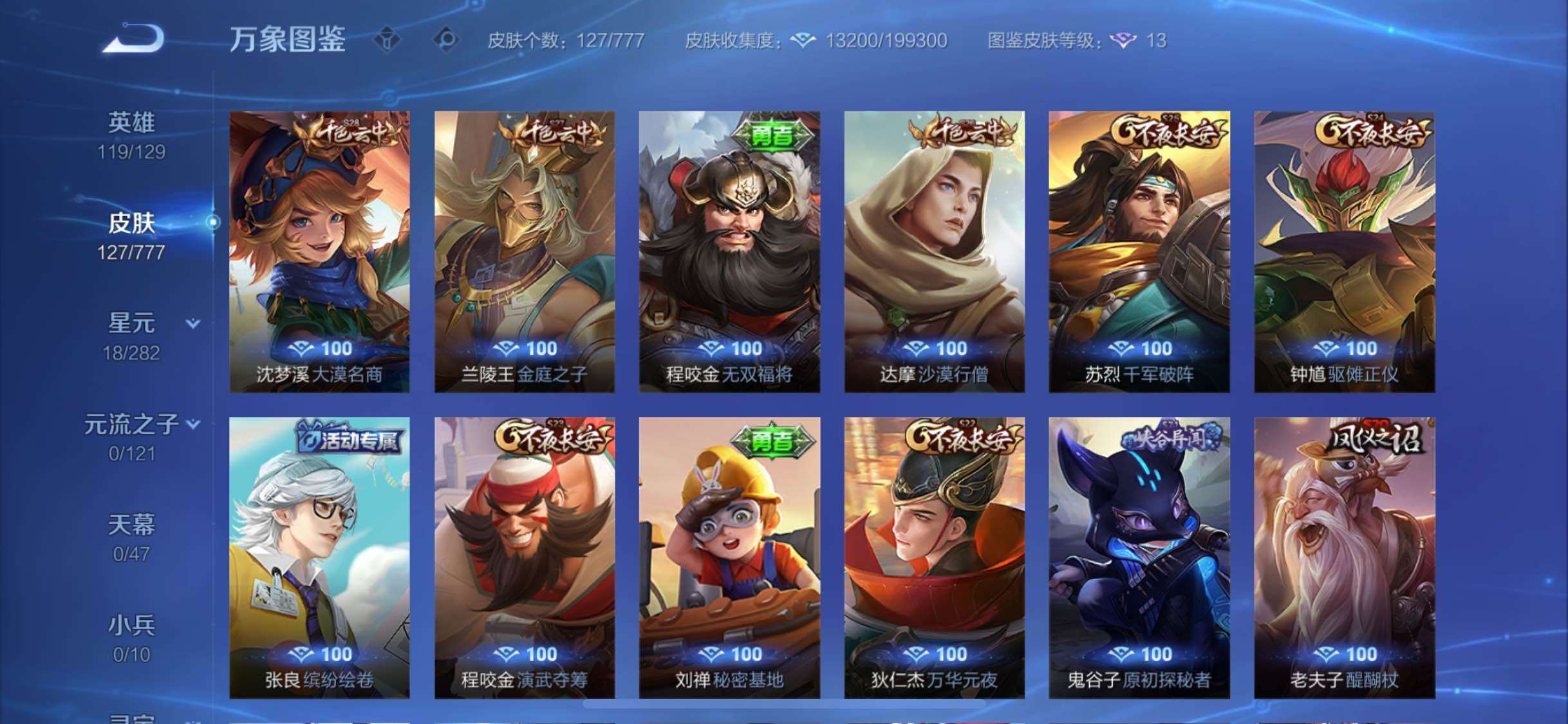 WZCMW4161320王者荣耀账号详情图8