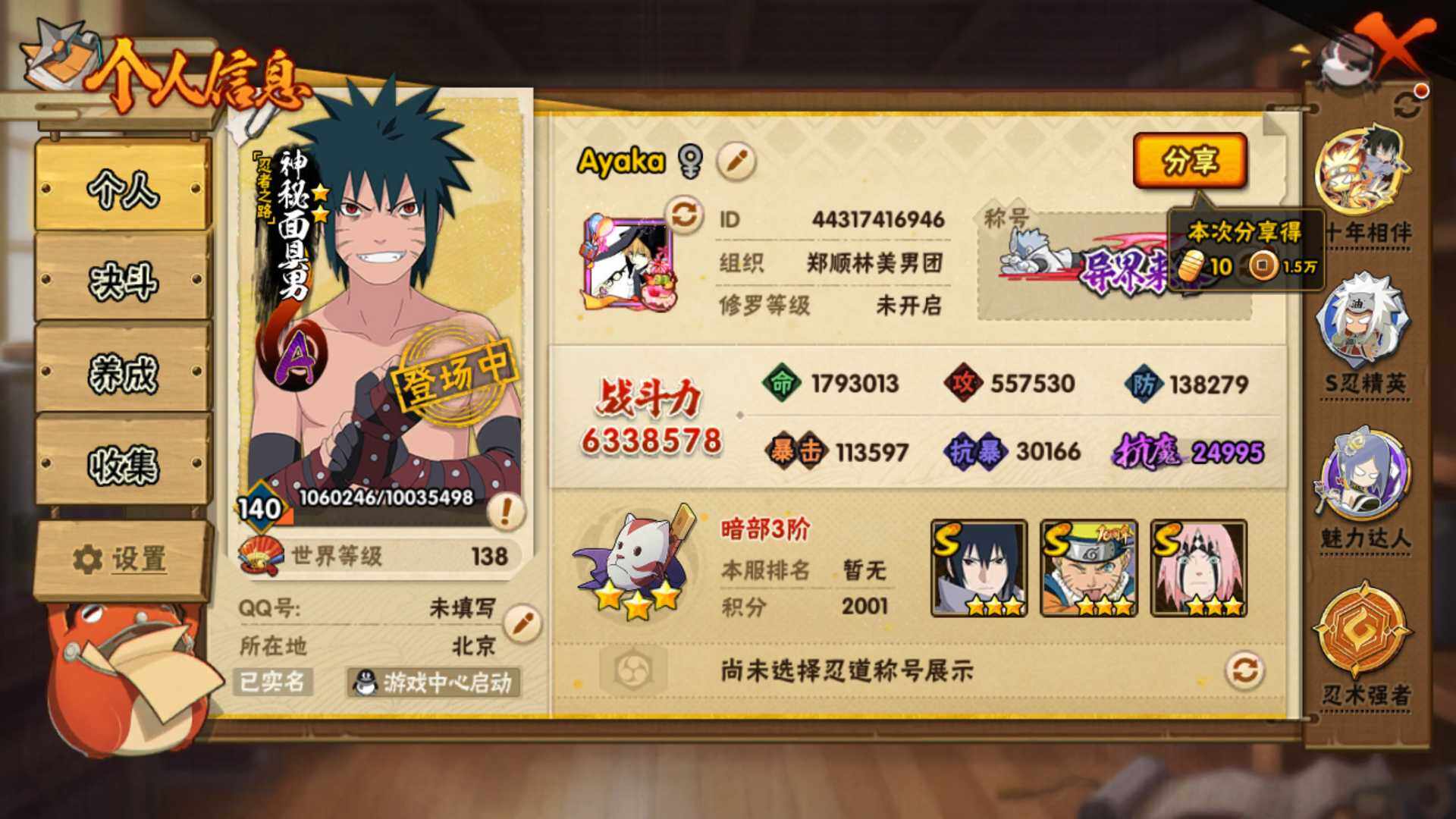 HYLFY411681火影忍者账号详情图4