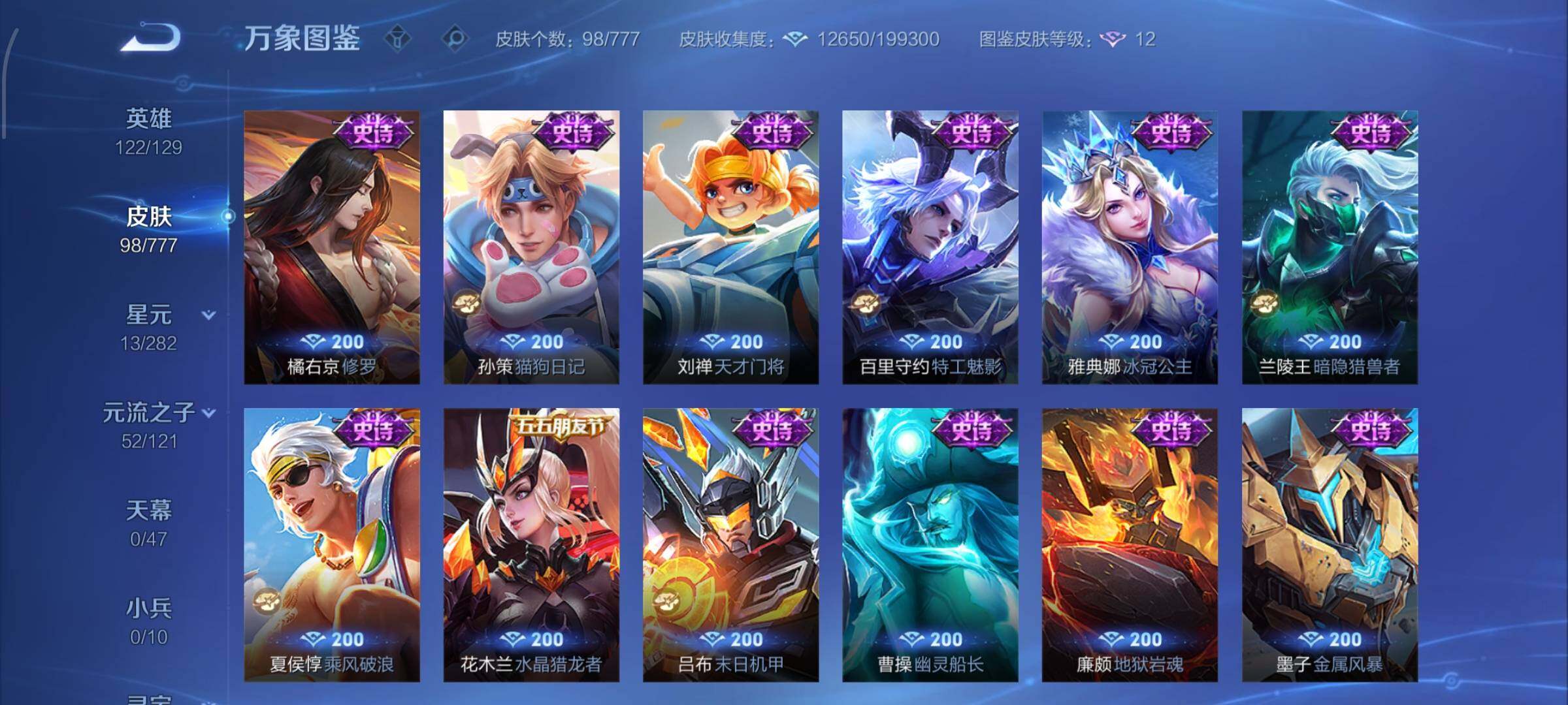 WZCMW4161384王者荣耀账号详情图7 WZCMW4161384王者荣耀账号详情图7