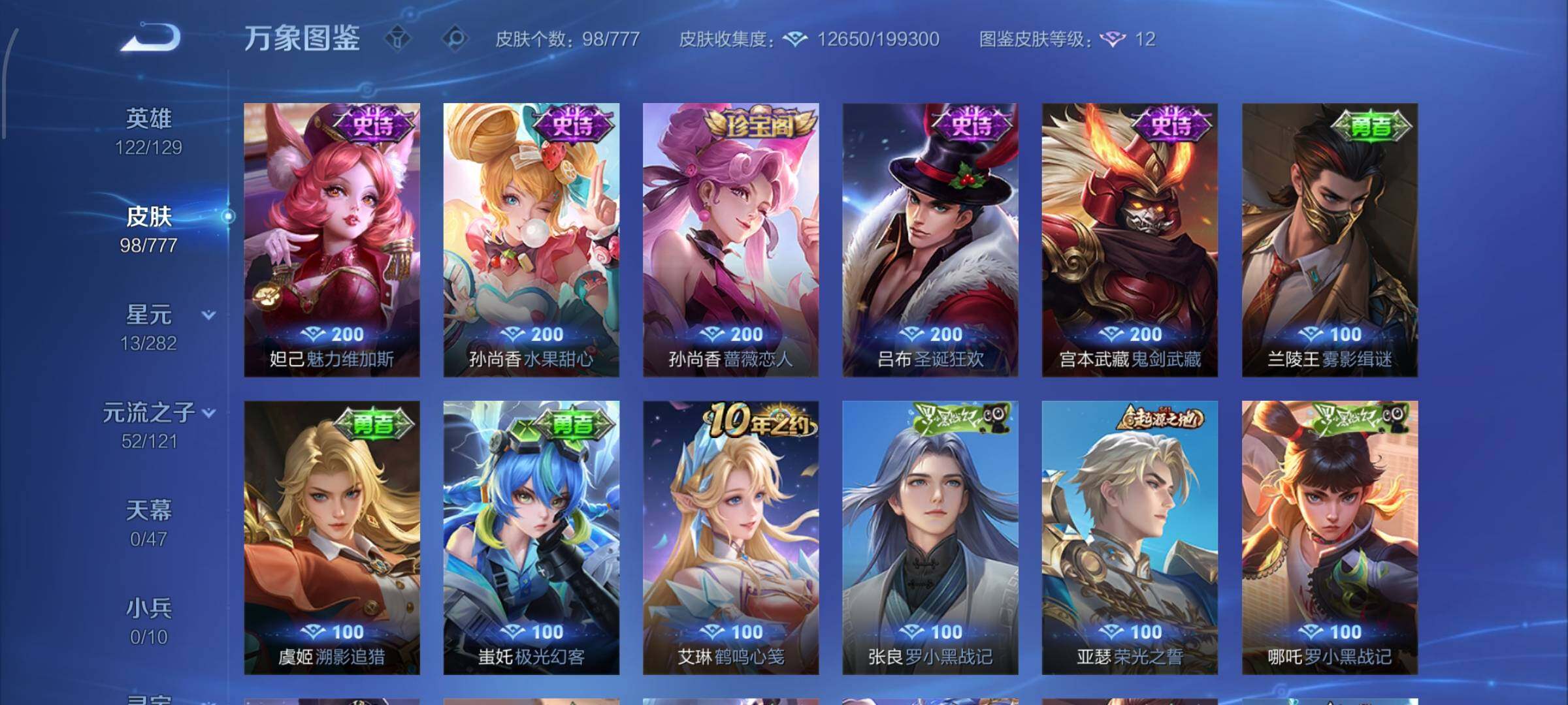 WZCMW4161384王者荣耀账号详情图8 WZCMW4161384王者荣耀账号详情图8