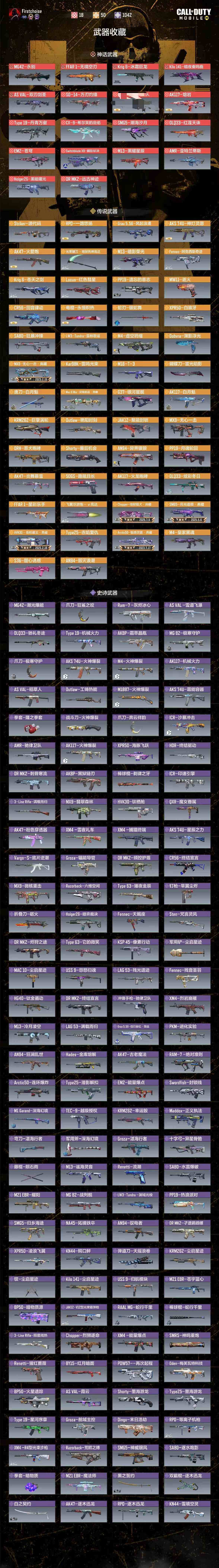 使命召唤手游账号苹果QQ[16944093]无二次 18红5满级 1角色，MG42-永别，FFAR 1-无境空刃，Krig 6-冰霜巨龙，Kilo141-暗夜奏鸣曲，AS VAL-双刃剑圣，AK117-熔岩，Type19-丹