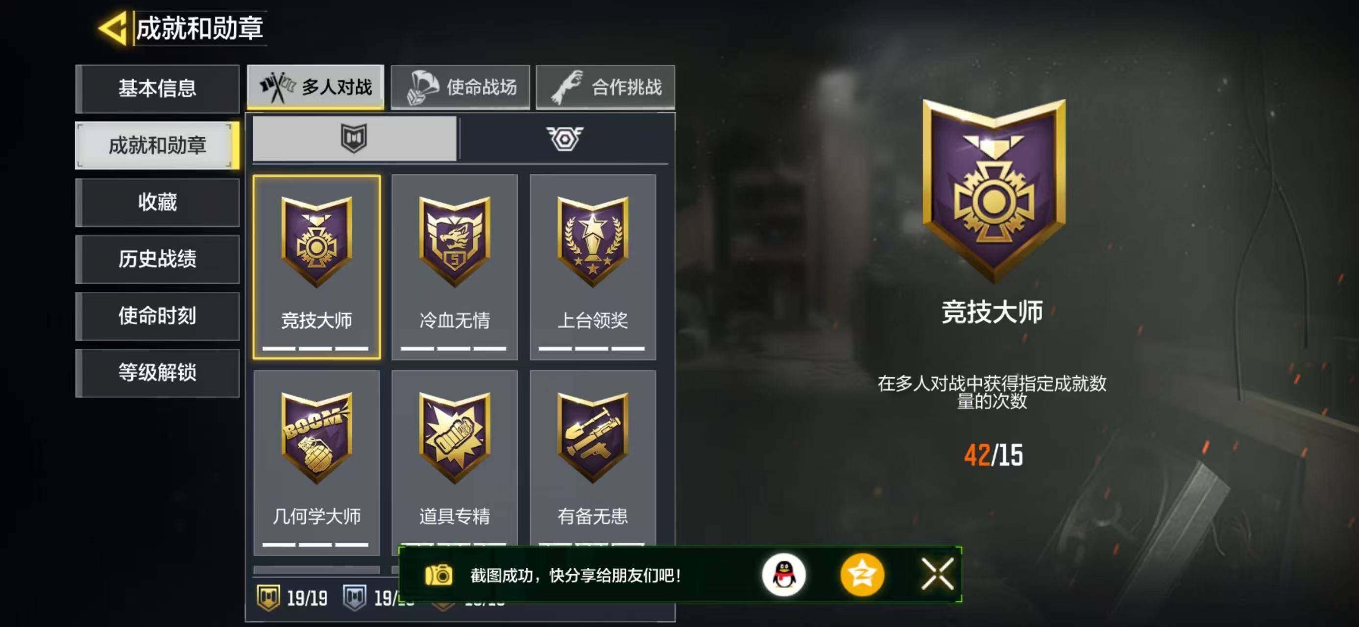 SMJZ41430使命召唤手游账号详情图3 SMJZ41430使命召唤手游账号详情图3