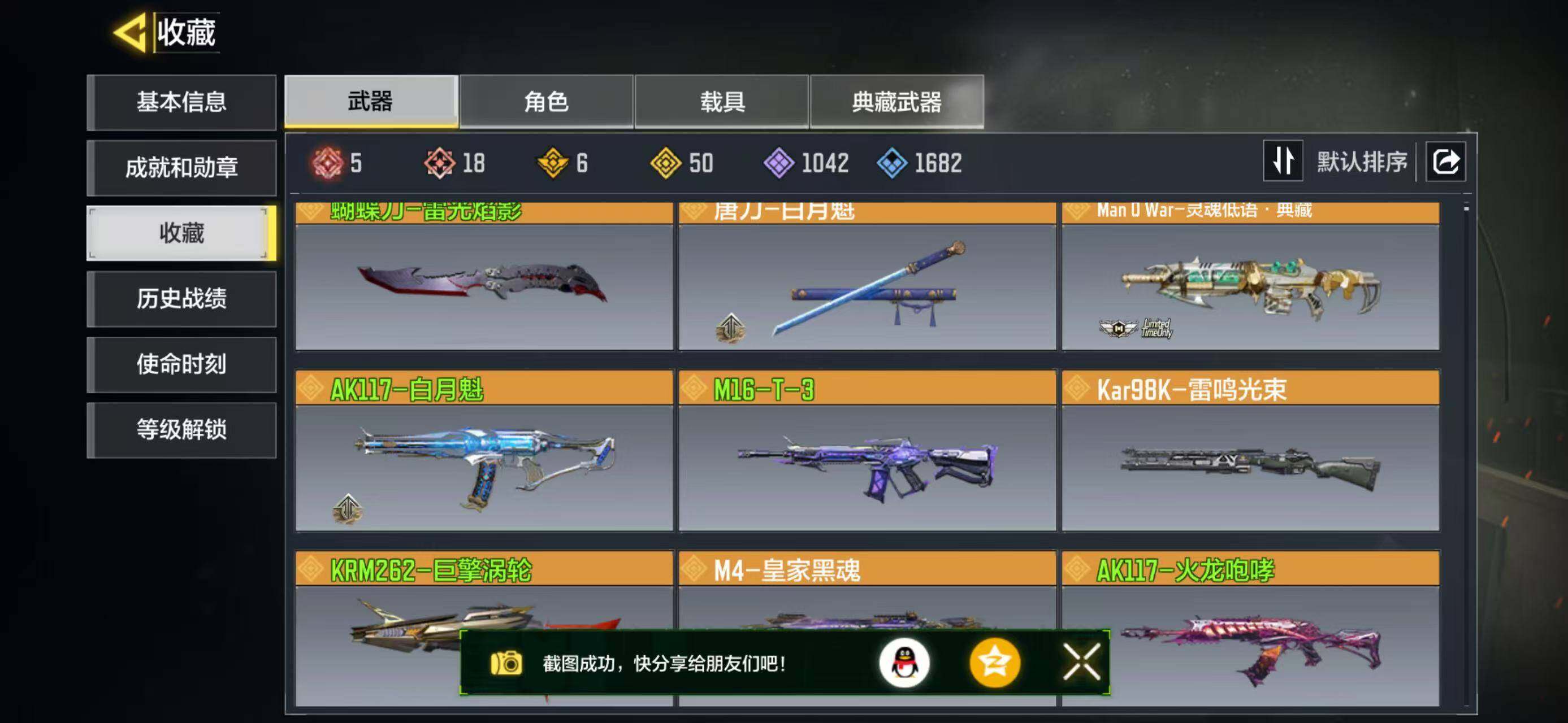 SMJZ41430使命召唤手游账号详情图6 SMJZ41430使命召唤手游账号详情图6