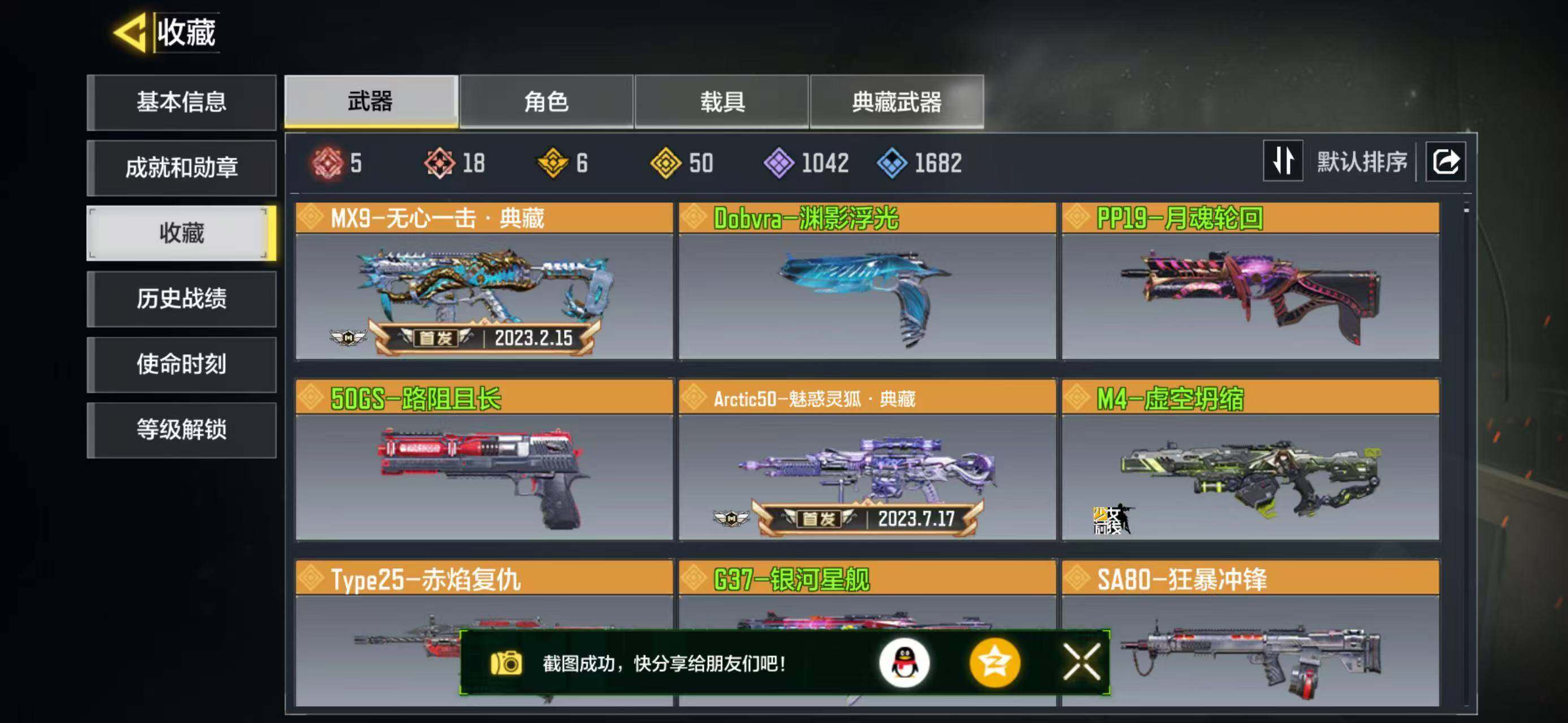 SMJZ41430使命召唤手游账号详情图7 SMJZ41430使命召唤手游账号详情图7