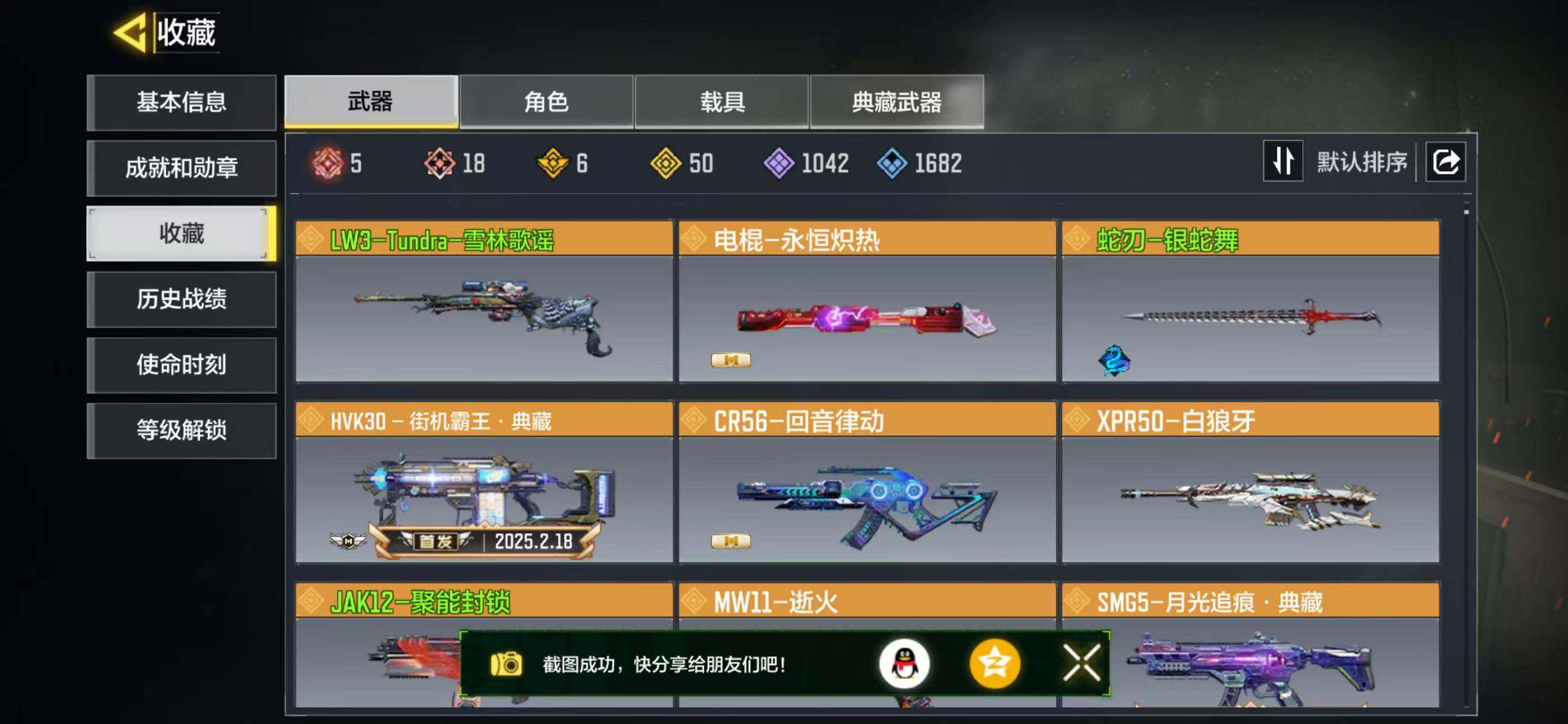 SMJZ41430使命召唤手游账号详情图8 SMJZ41430使命召唤手游账号详情图8