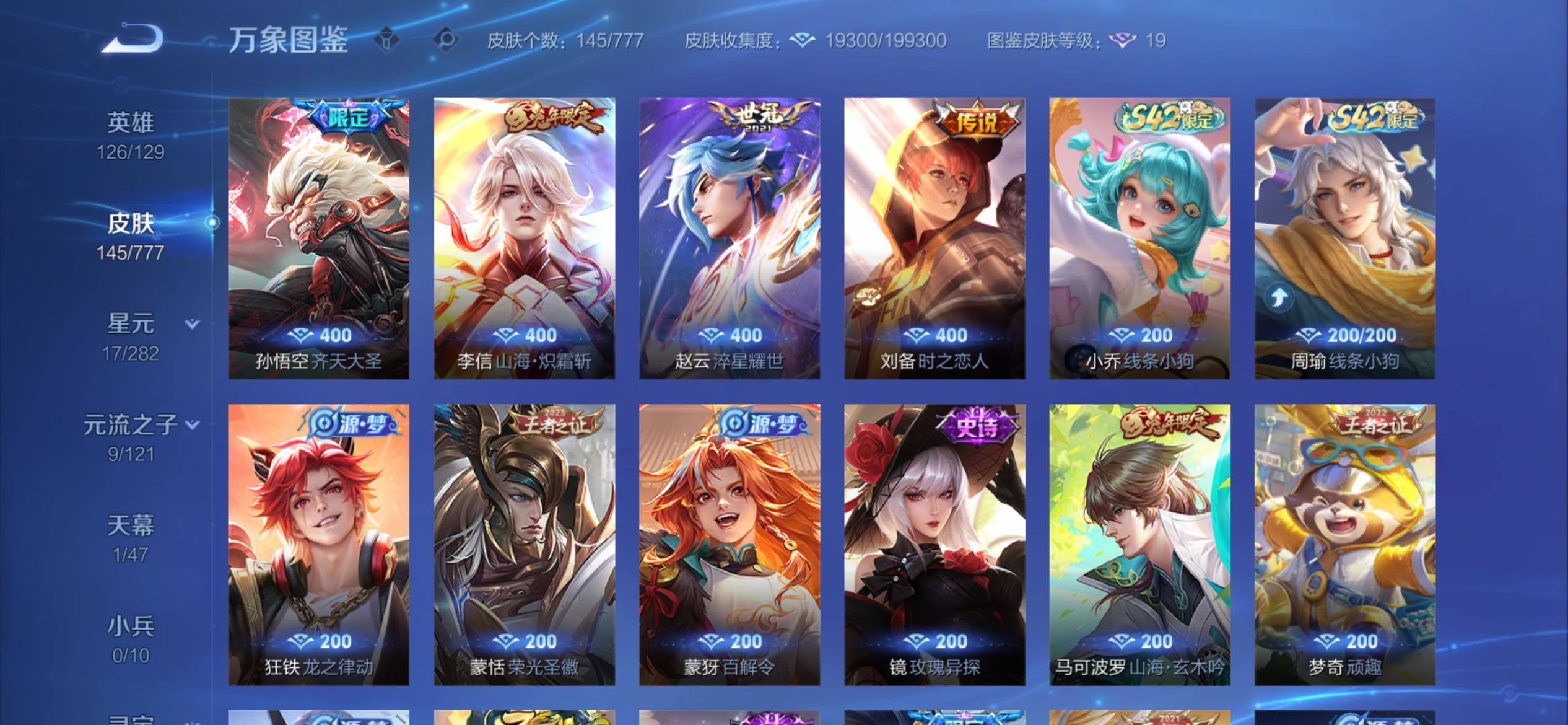 WZCMY4161516王者荣耀账号详情图7 WZCMY4161516王者荣耀账号详情图7