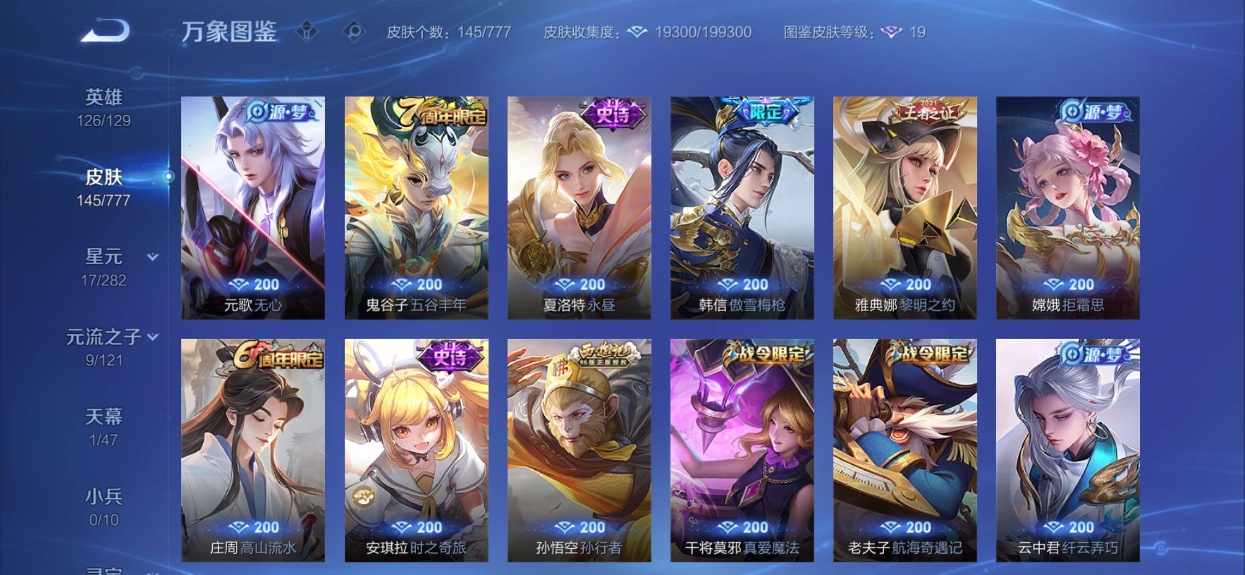 WZCMY4161516王者荣耀账号详情图8 WZCMY4161516王者荣耀账号详情图8