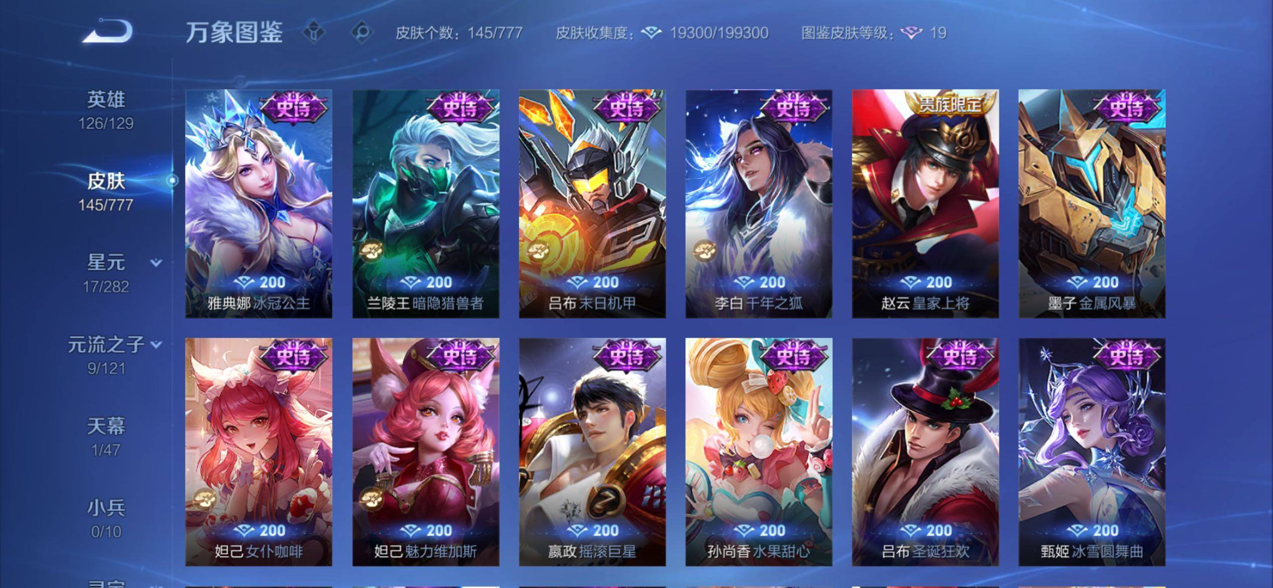 WZCMY4161516王者荣耀账号详情图10 WZCMY4161516王者荣耀账号详情图10