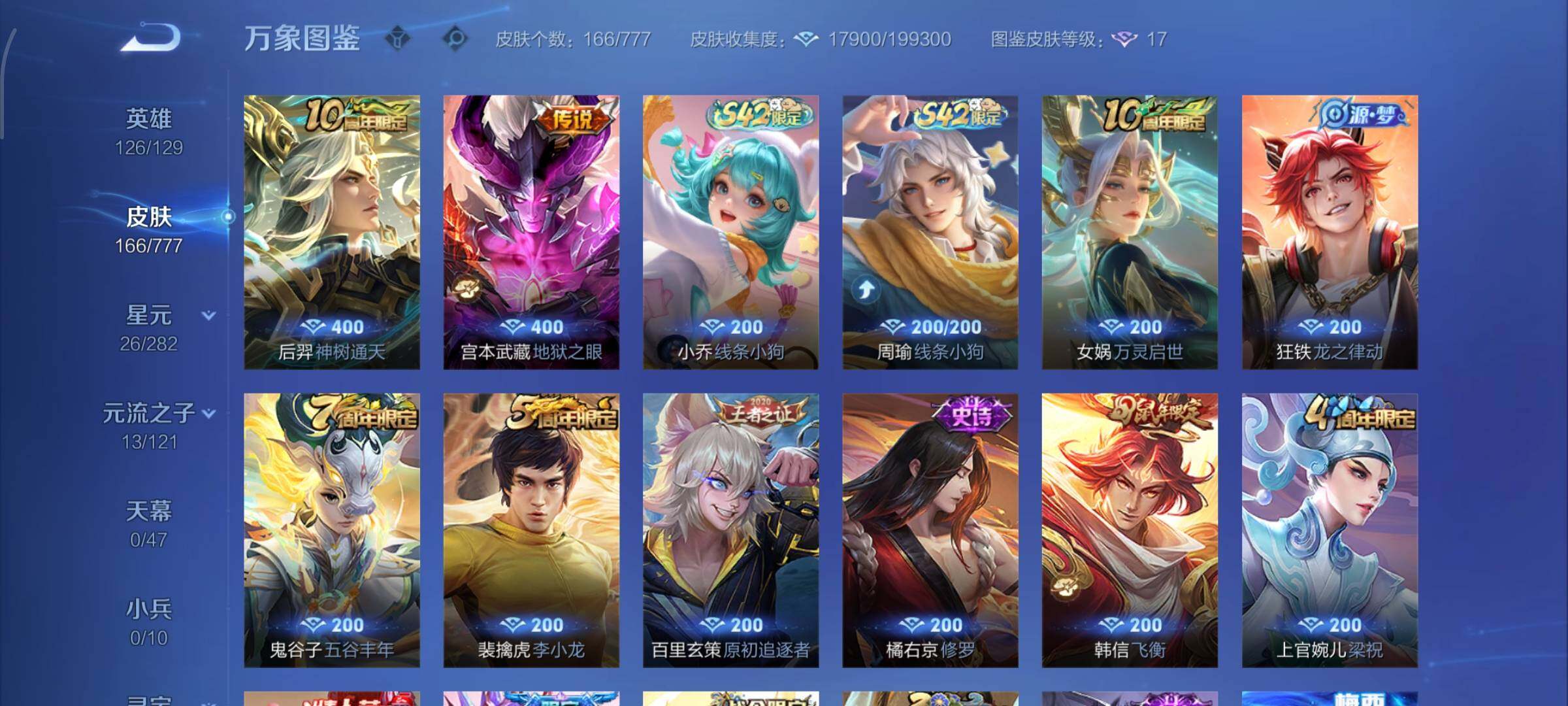 WZCMW4161316王者荣耀账号详情图6 WZCMW4161316王者荣耀账号详情图6