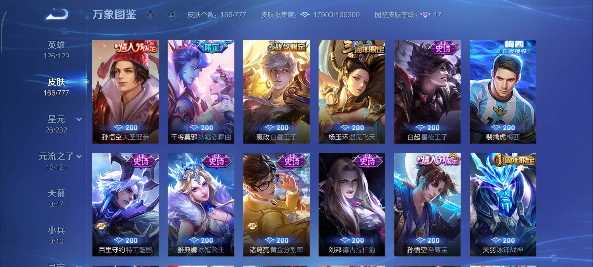 WZCMW4161316王者荣耀账号详情图7 WZCMW4161316王者荣耀账号详情图7