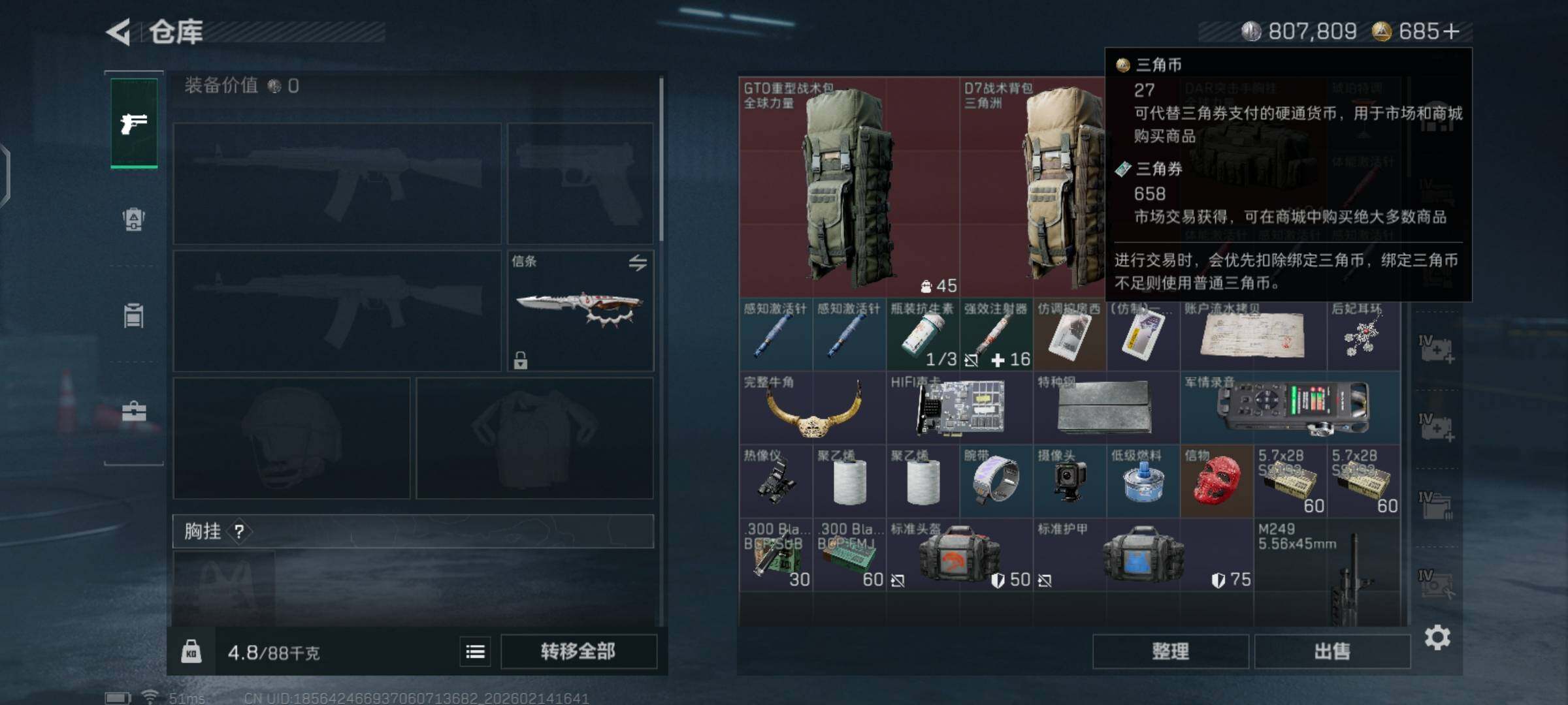 SJZCMW444083三角洲行动账号详情图8