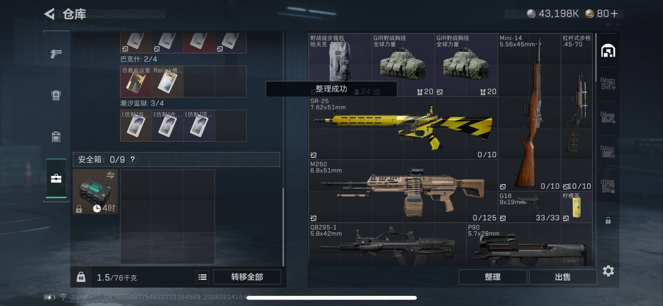 SJZQM444081三角洲行动账号详情图5